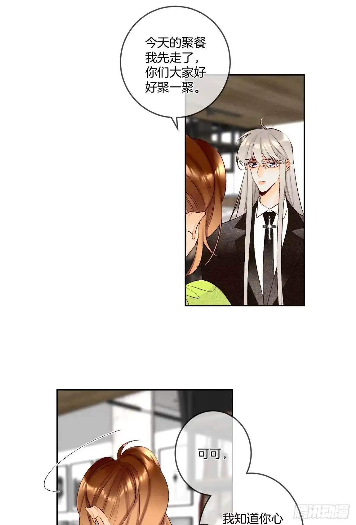 《情兽不要啊！》199话：陪你喝酒 第26页