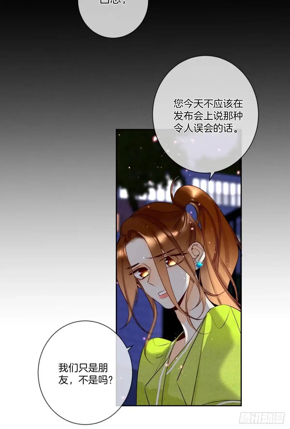 《情兽不要啊！》199话：陪你喝酒 第35页