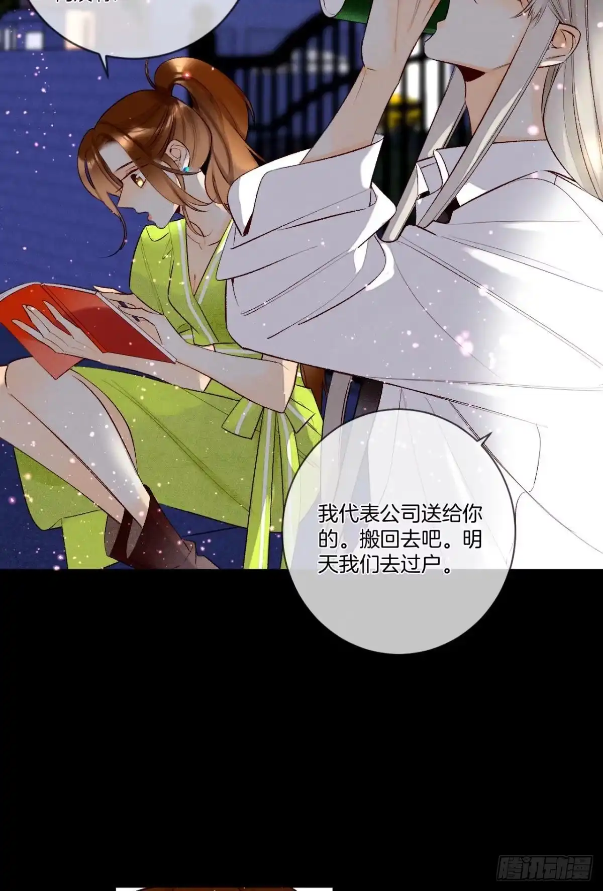 《情兽不要啊！》199话：陪你喝酒 第33页