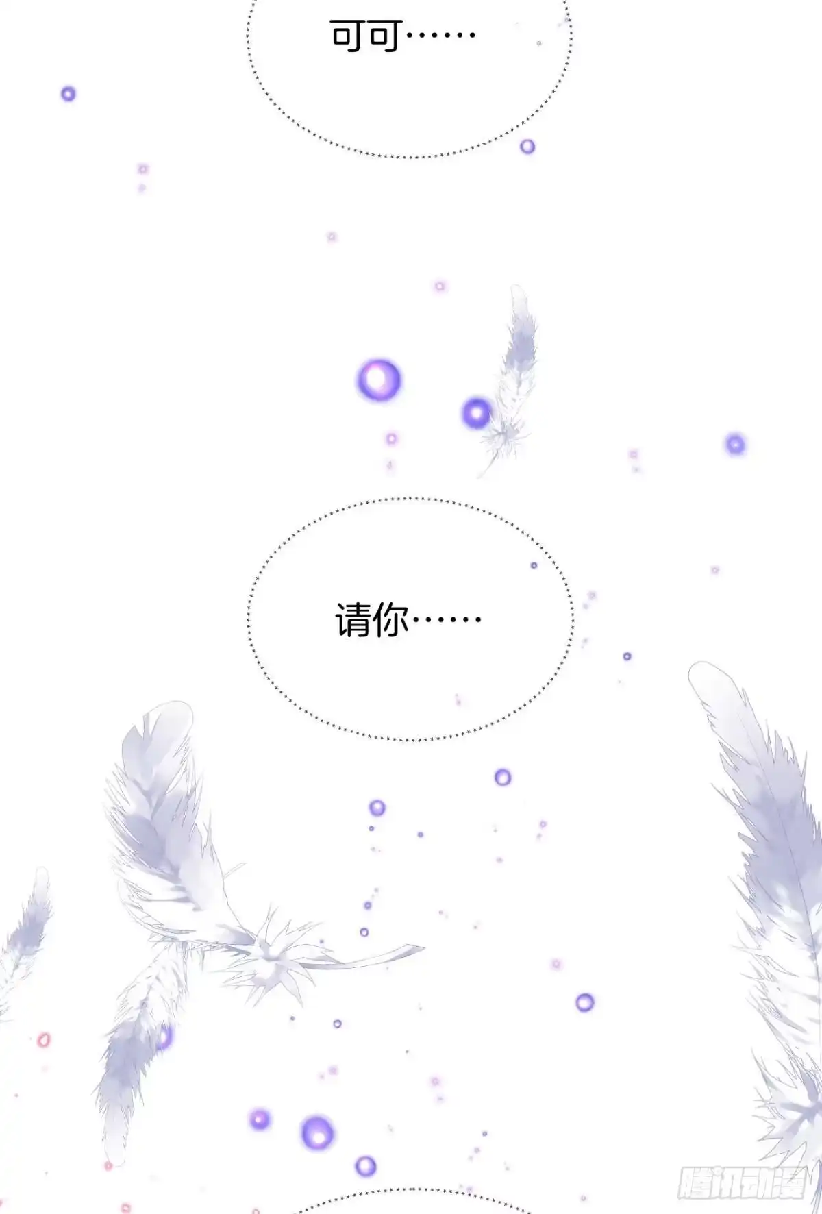《情兽不要啊！》199话：陪你喝酒 第23页