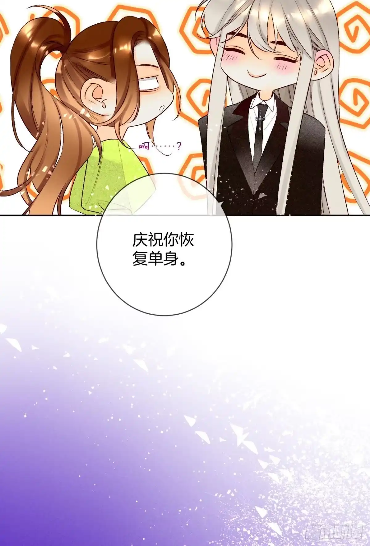 《情兽不要啊！》199话：陪你喝酒 第28页