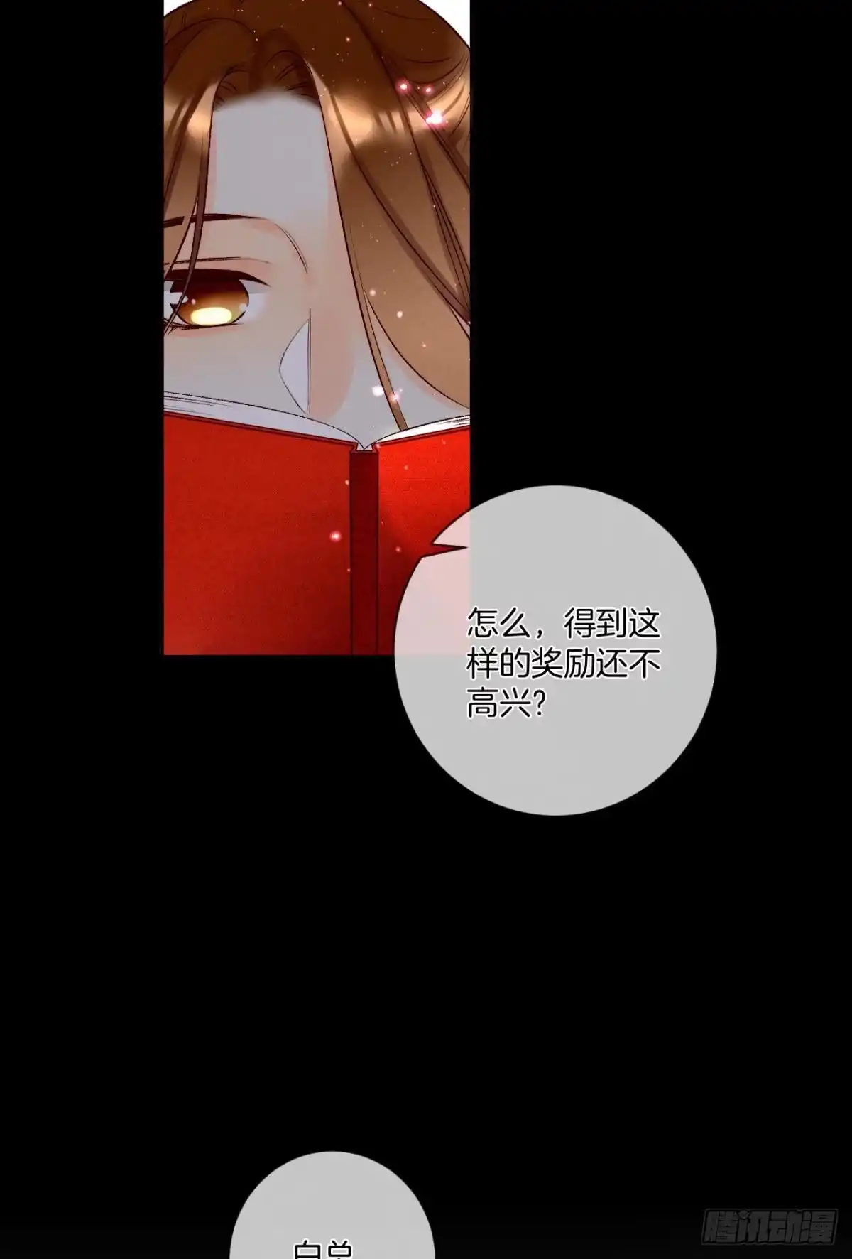 《情兽不要啊！》199话：陪你喝酒 第34页