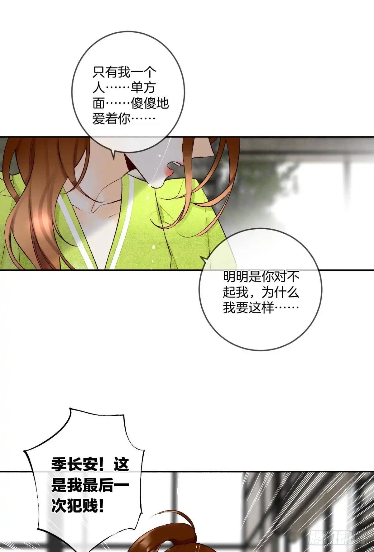 《情兽不要啊！》199话：陪你喝酒 第11页