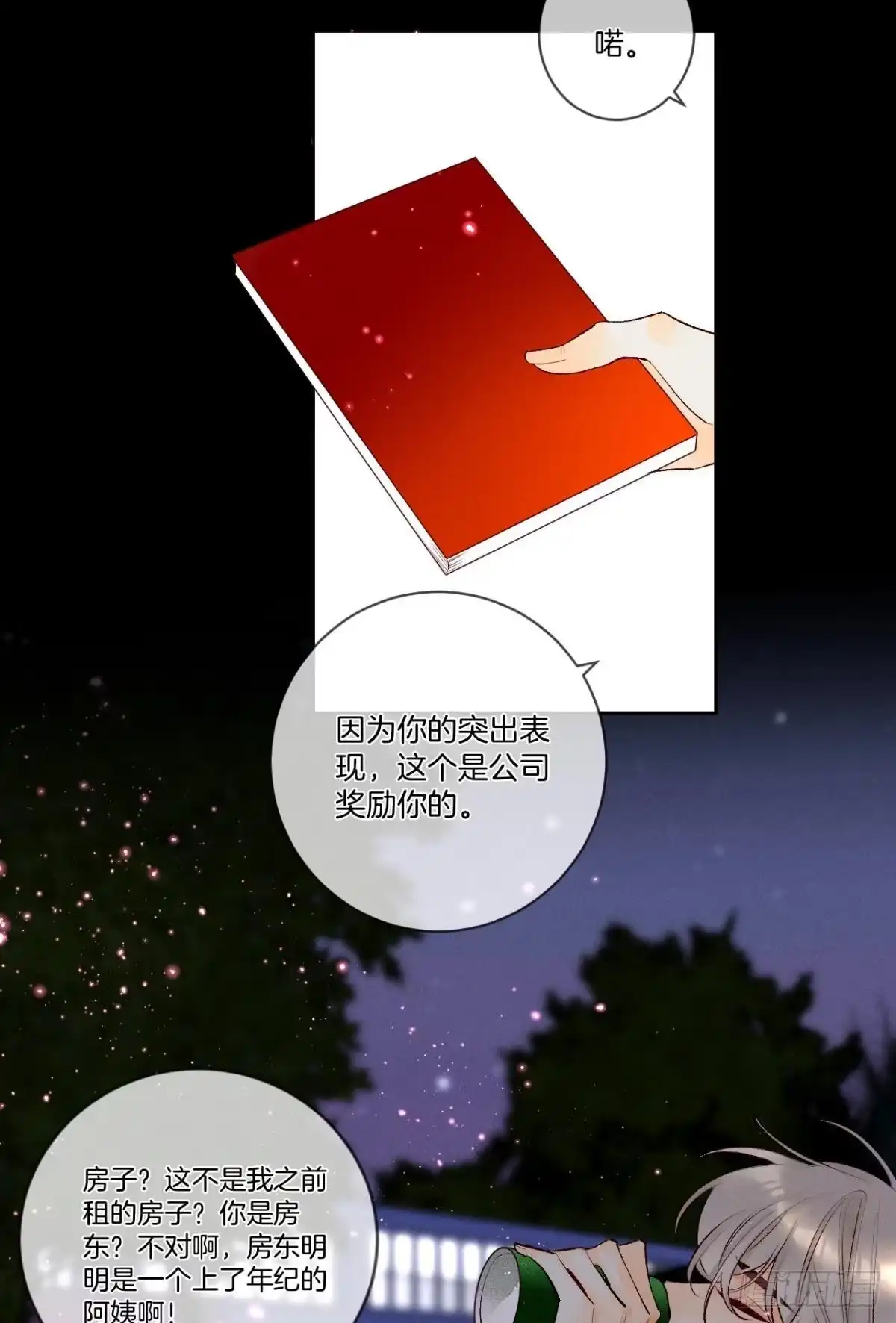 《情兽不要啊！》199话：陪你喝酒 第32页