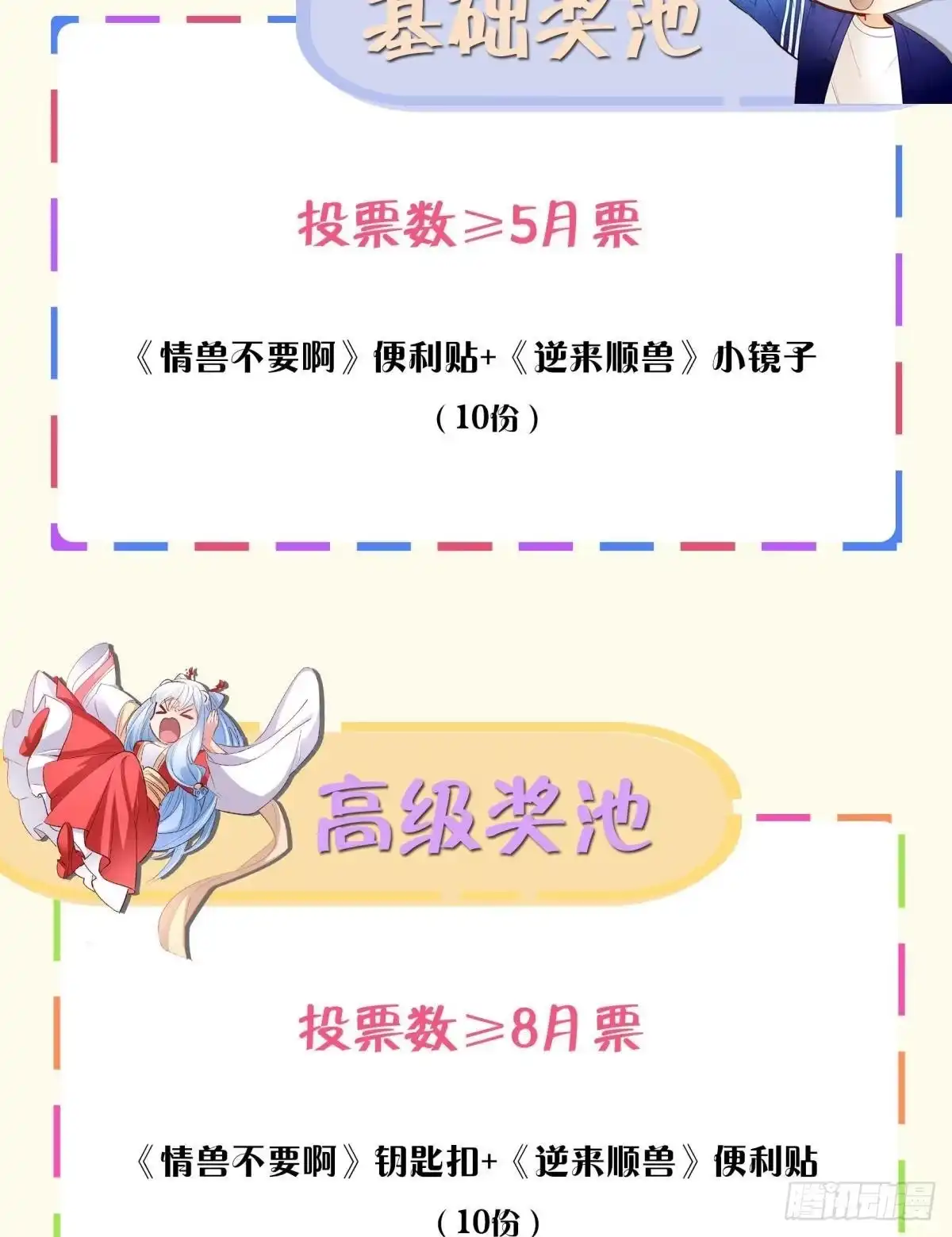《情兽不要啊！》200话：爱的缘起 第57页