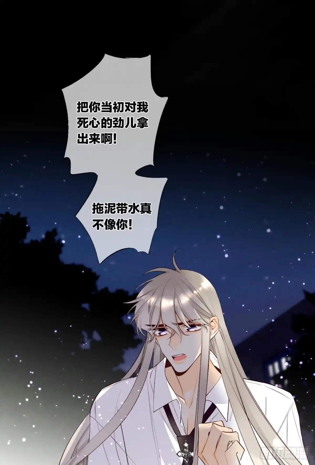 《情兽不要啊！》200话：爱的缘起 第16页
