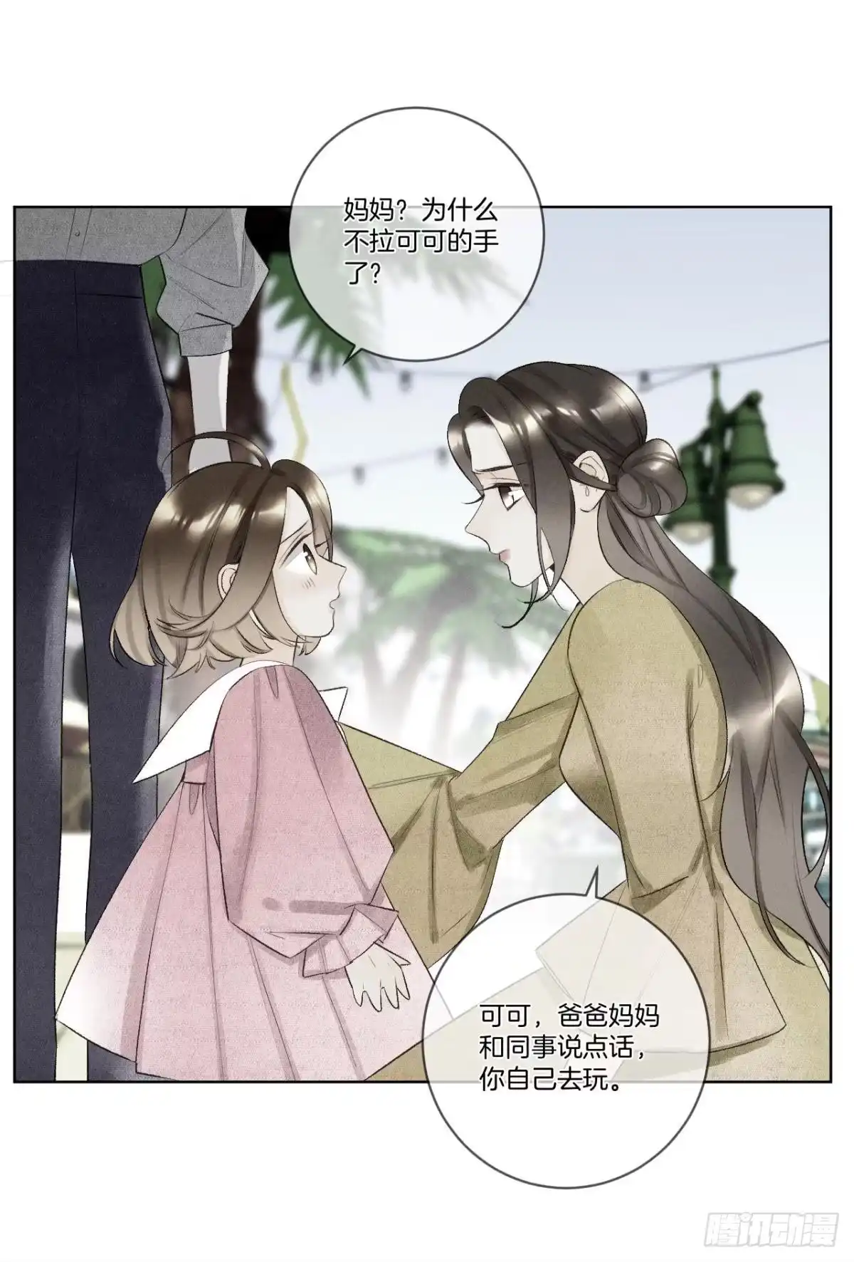 《情兽不要啊！》200话：爱的缘起 第45页