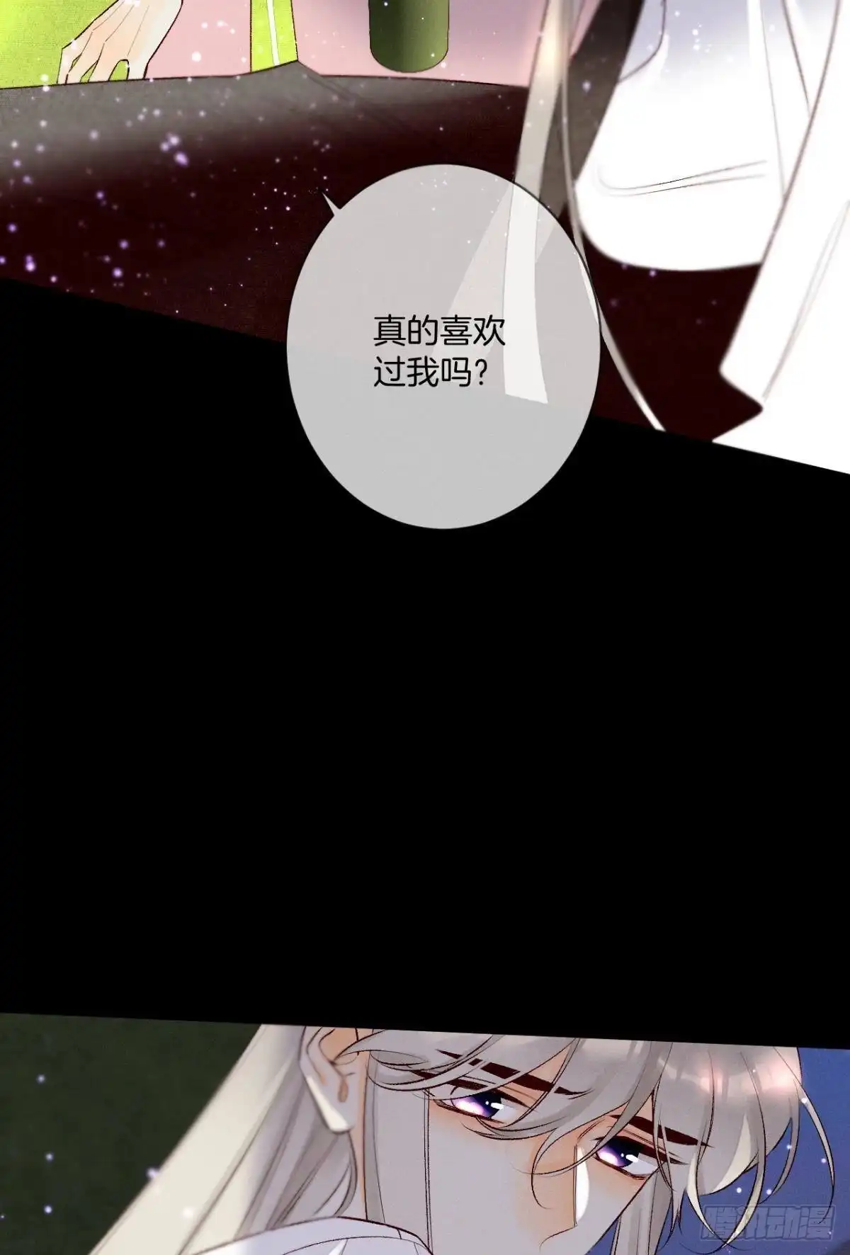 《情兽不要啊！》200话：爱的缘起 第13页