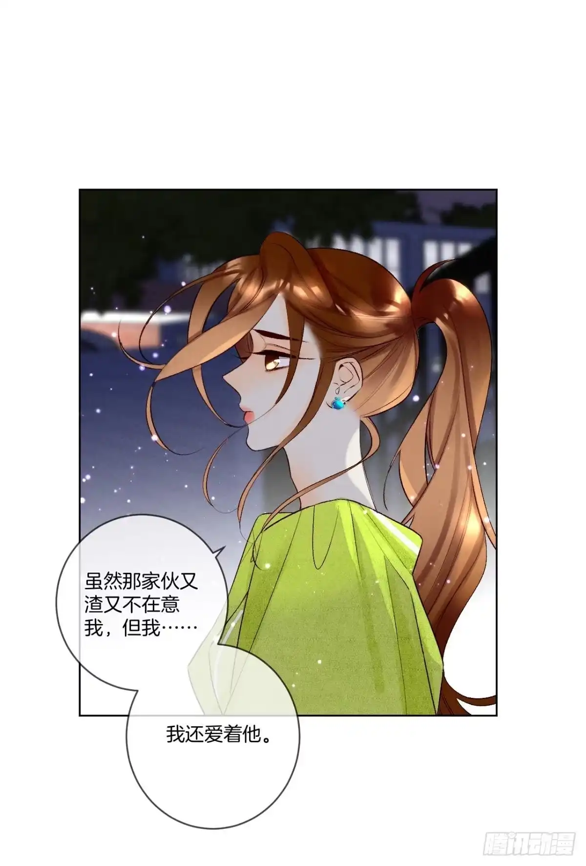 《情兽不要啊！》200话：爱的缘起 第6页