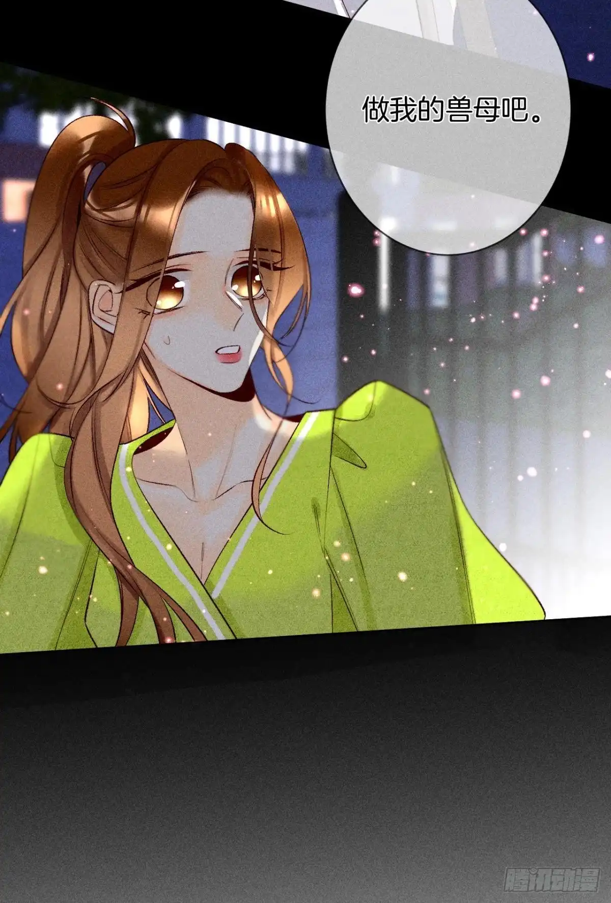 《情兽不要啊！》200话：爱的缘起 第2页
