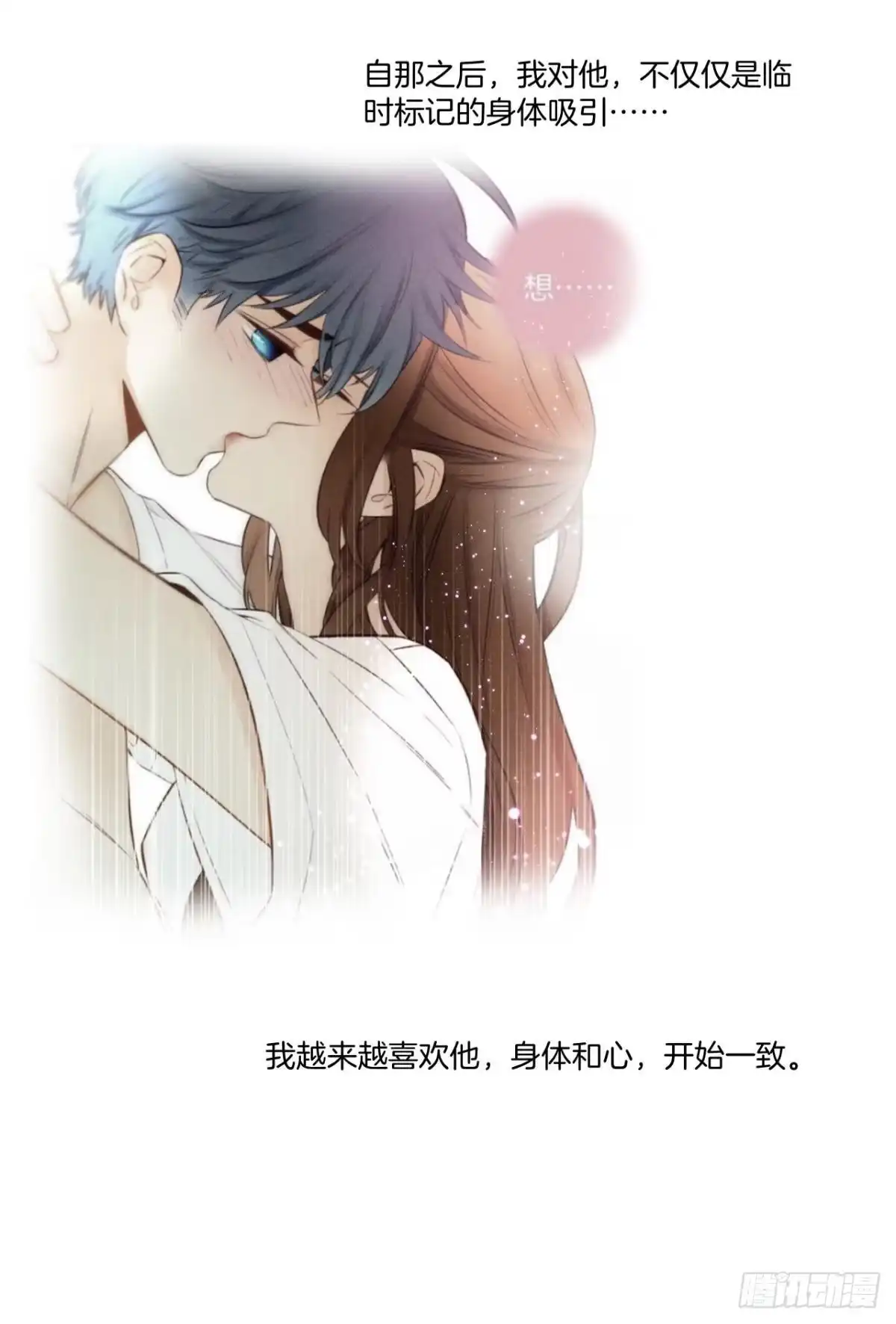《情兽不要啊！》200话：爱的缘起 第34页