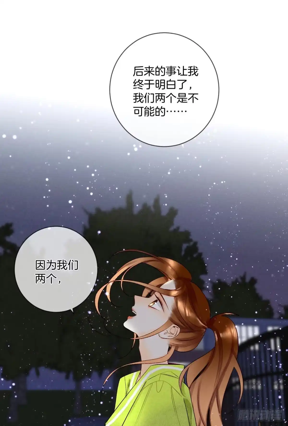 《情兽不要啊！》200话：爱的缘起 第28页