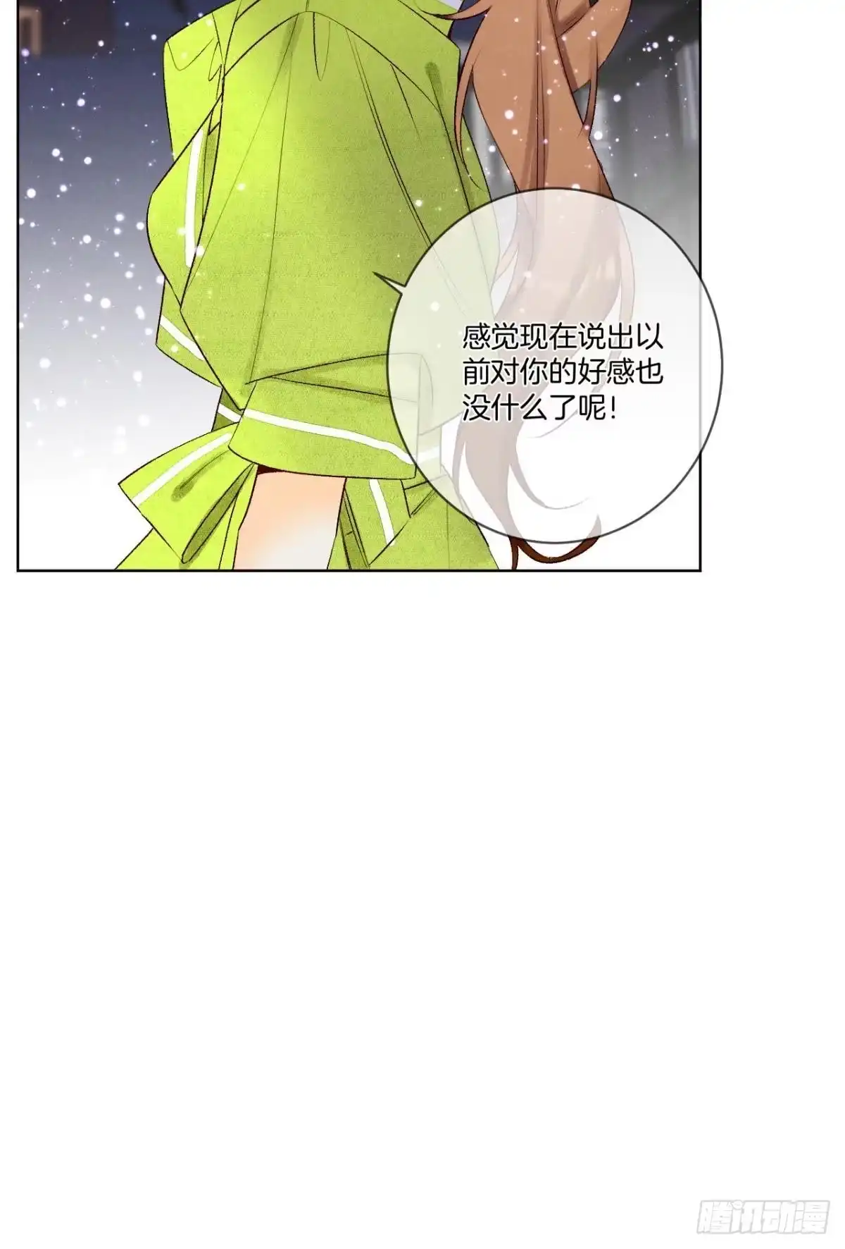 《情兽不要啊！》200话：爱的缘起 第24页