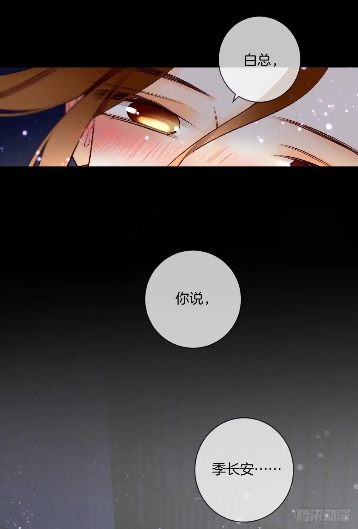 《情兽不要啊！》200话：爱的缘起 第11页