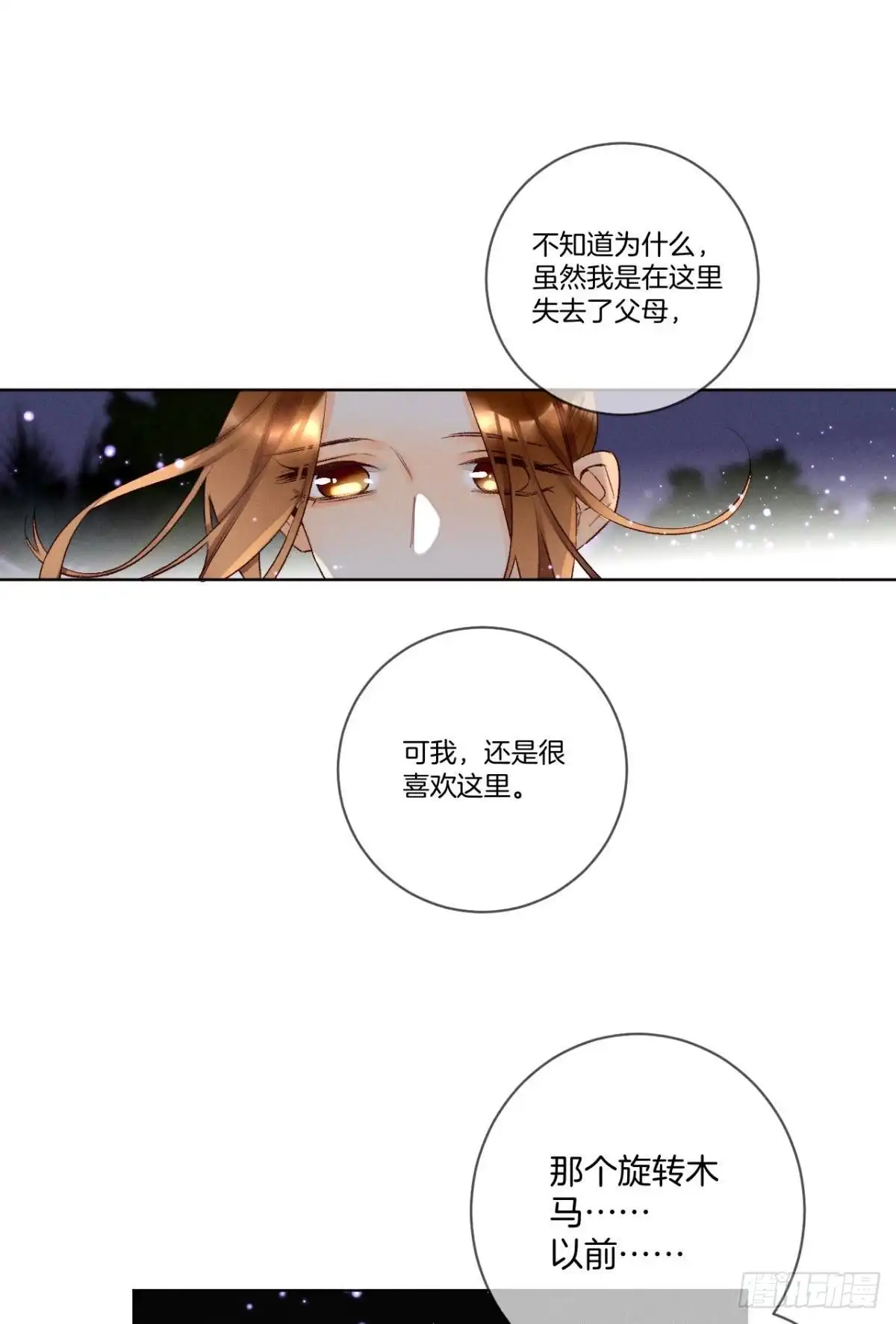 《情兽不要啊！》200话：爱的缘起 第41页