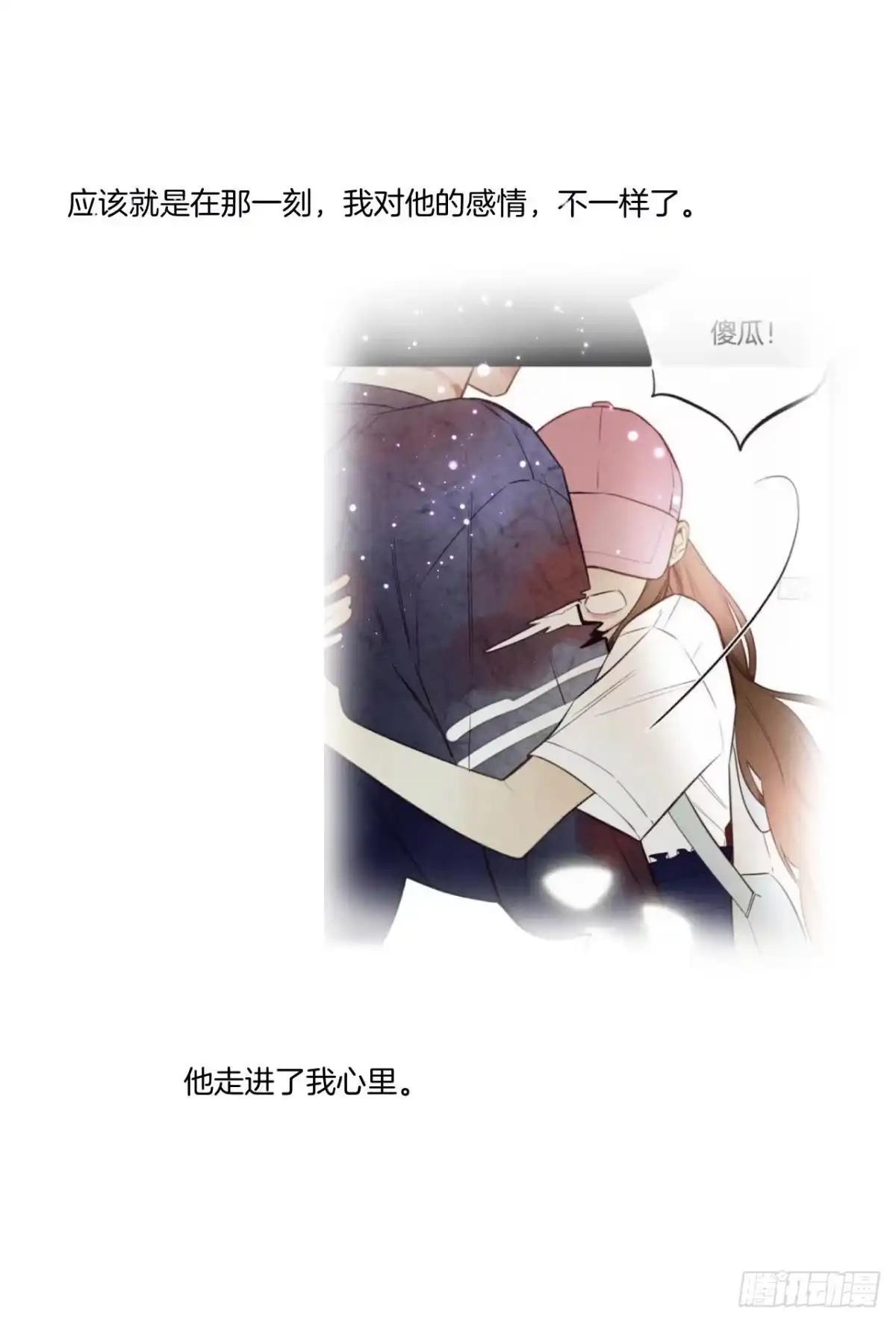 《情兽不要啊！》200话：爱的缘起 第33页