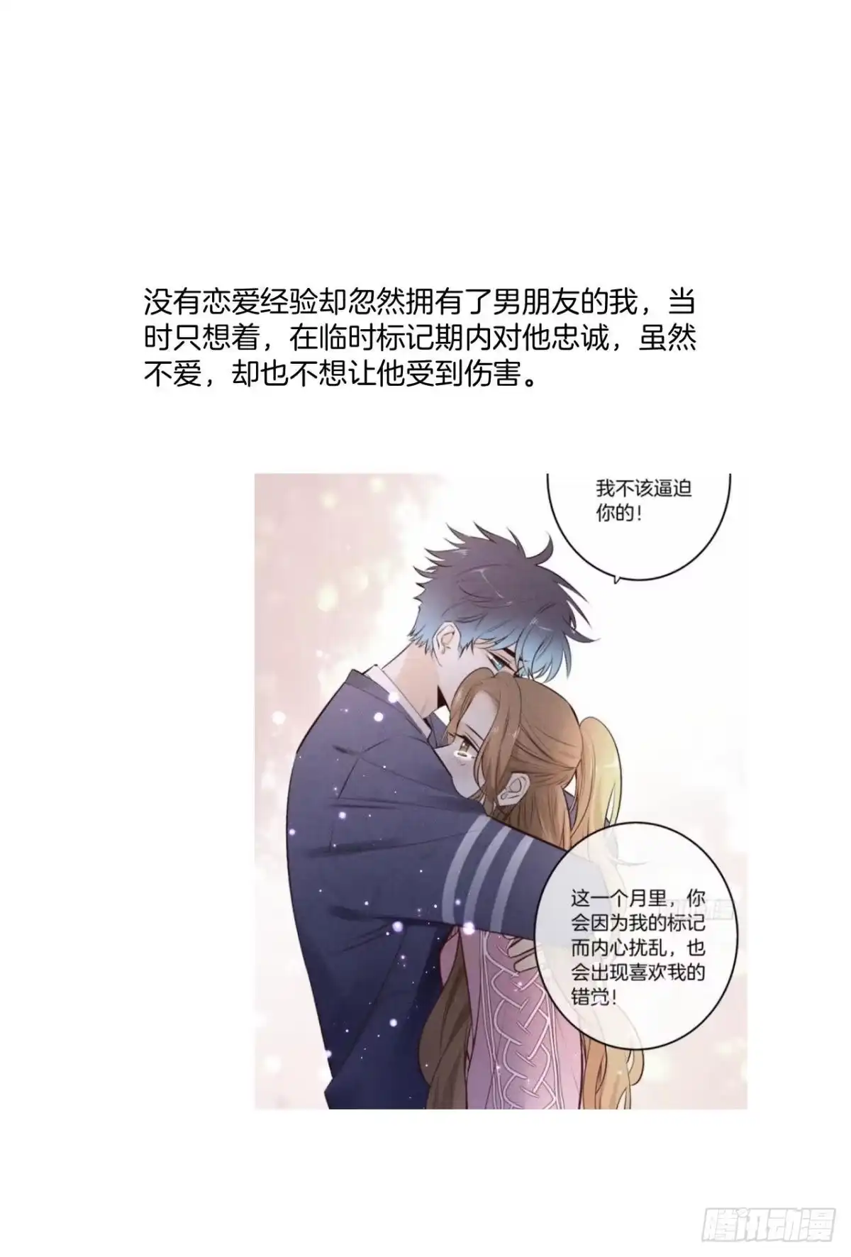 《情兽不要啊！》200话：爱的缘起 第31页