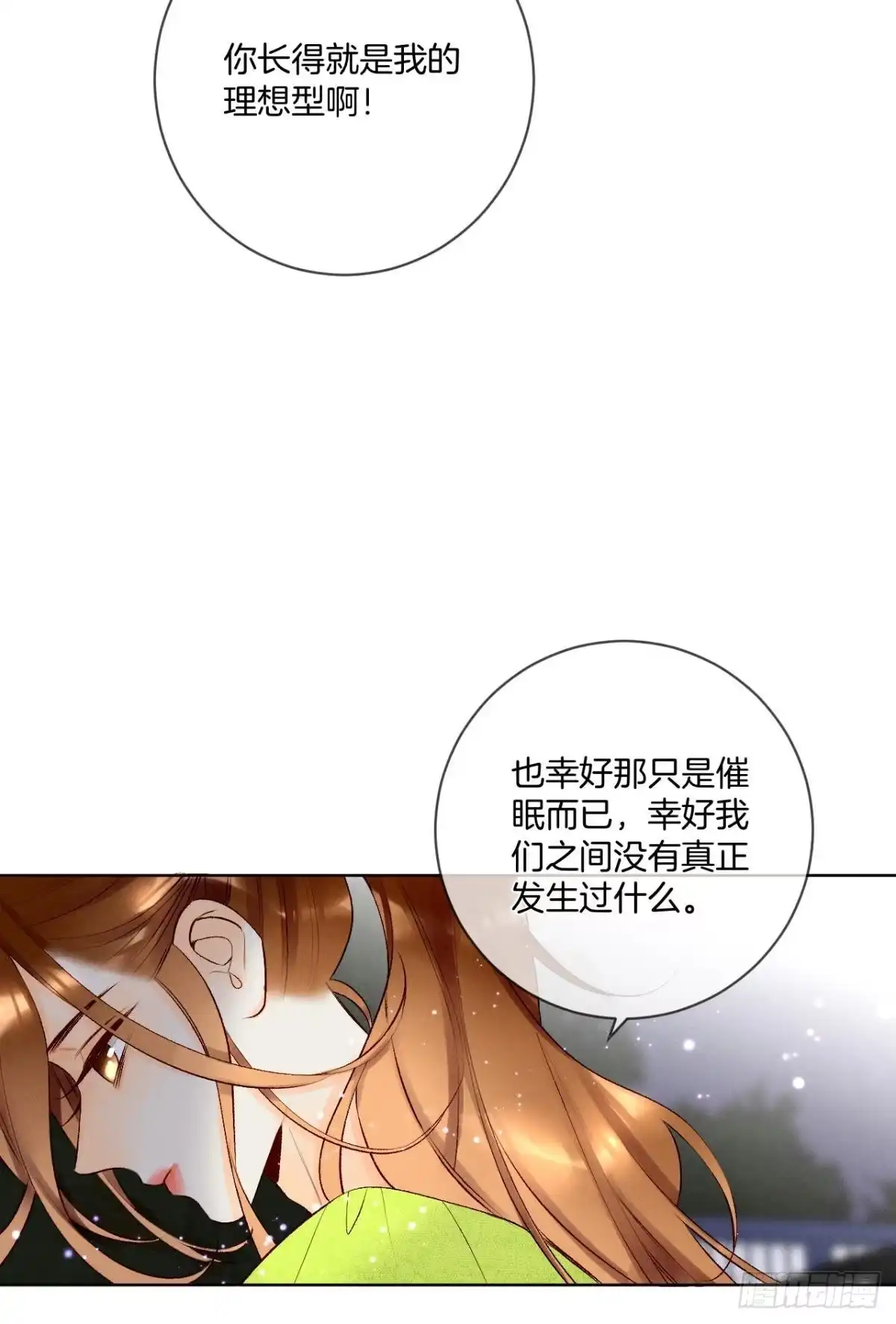 《情兽不要啊！》200话：爱的缘起 第27页