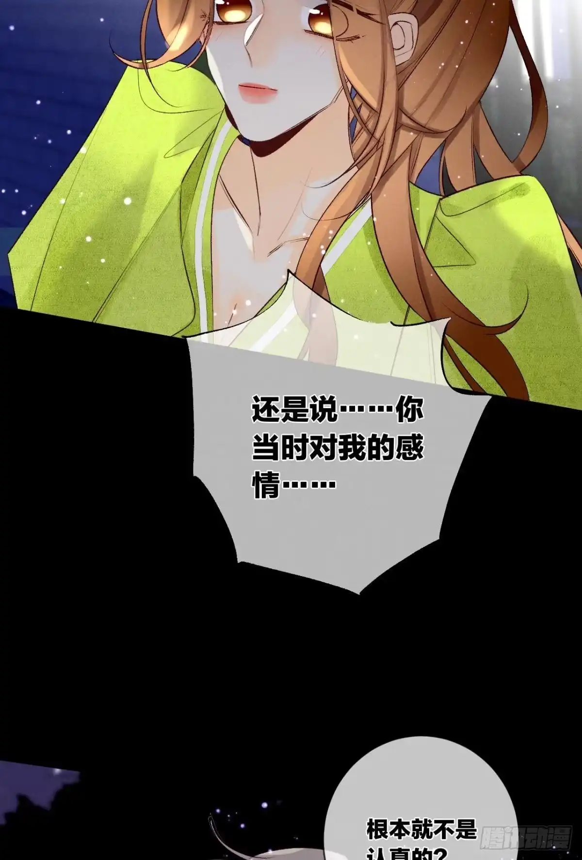 《情兽不要啊！》200话：爱的缘起 第18页