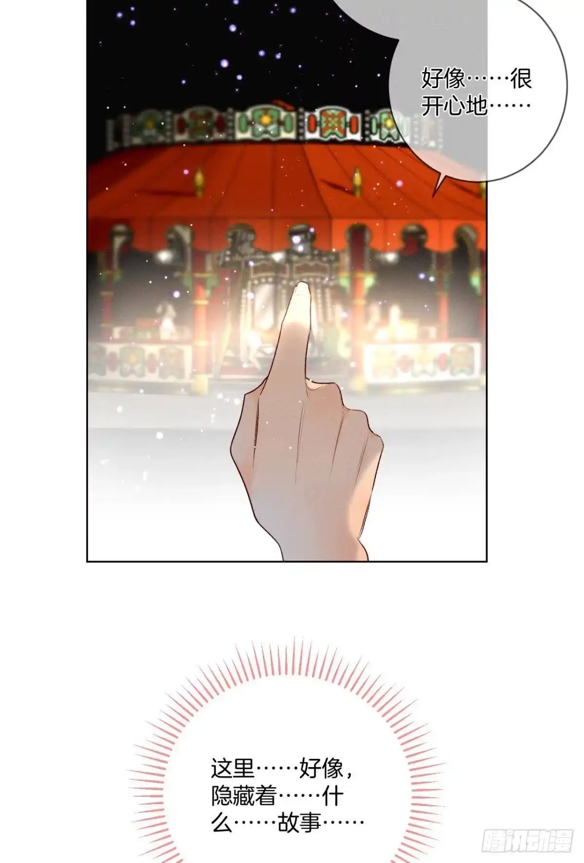 《情兽不要啊！》200话：爱的缘起 第42页