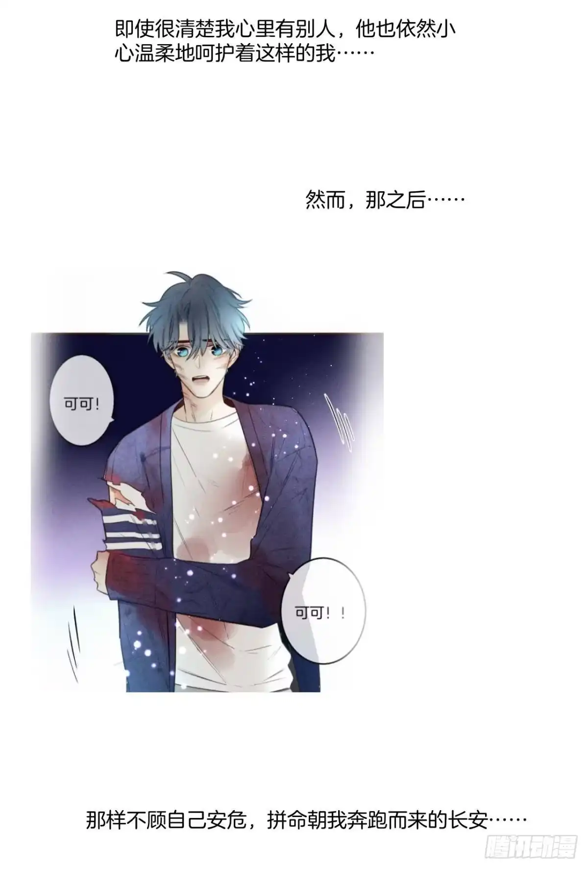 《情兽不要啊！》200话：爱的缘起 第32页