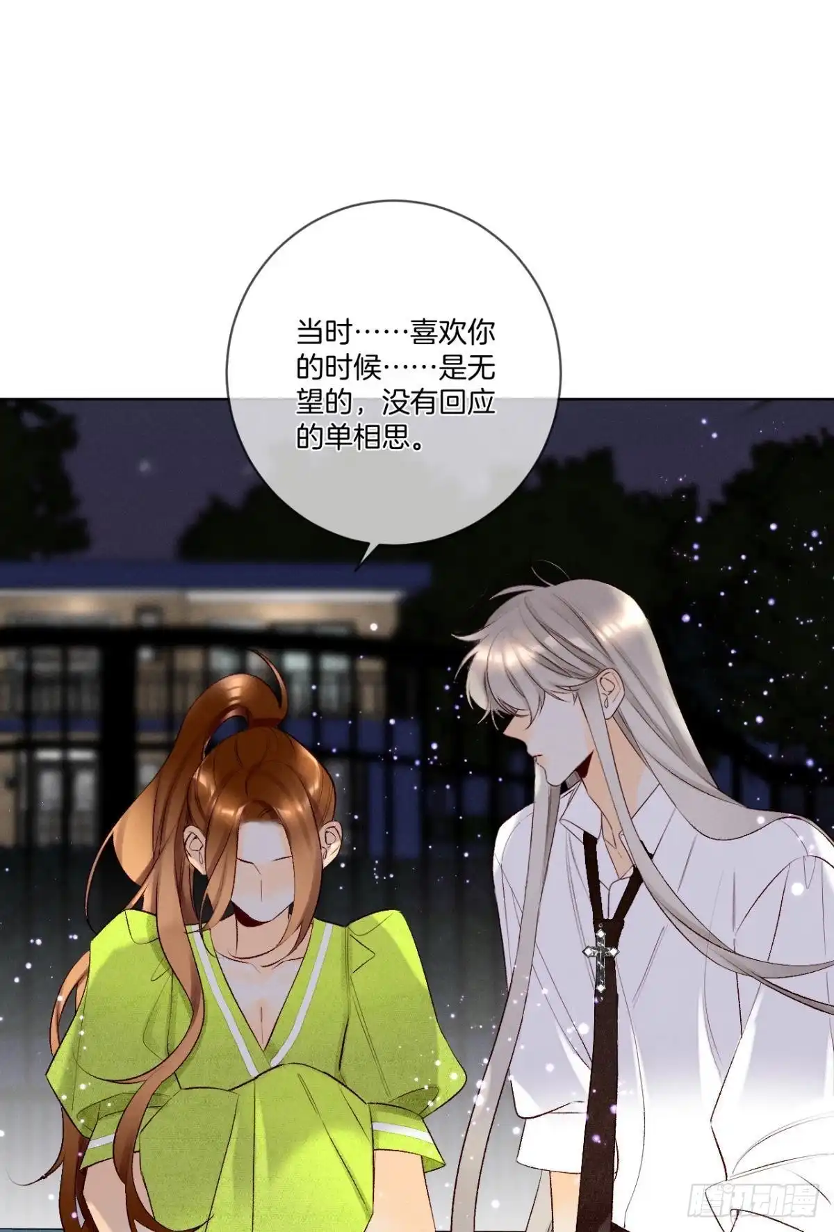 《情兽不要啊！》200话：爱的缘起 第21页