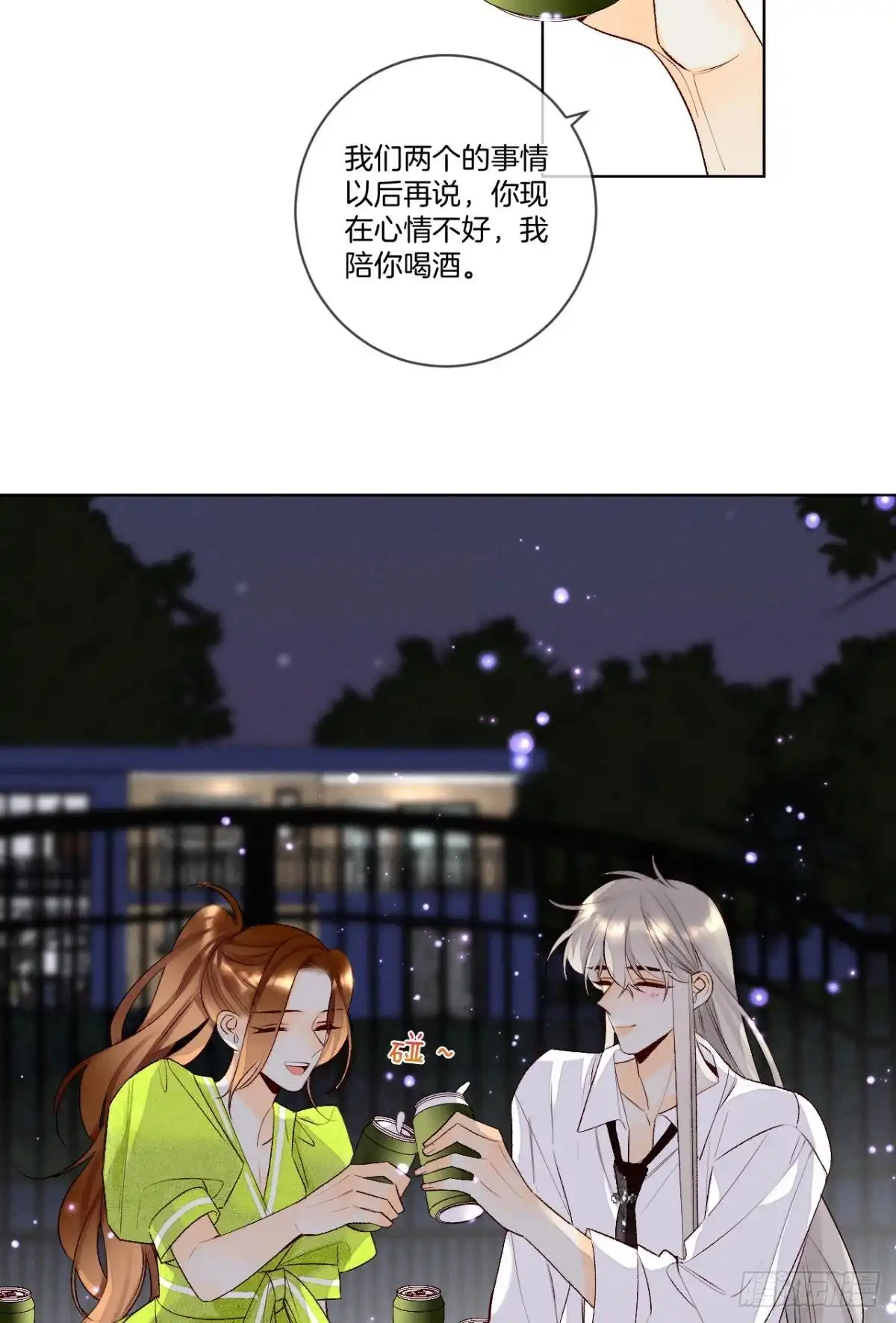 《情兽不要啊！》200话：爱的缘起 第8页