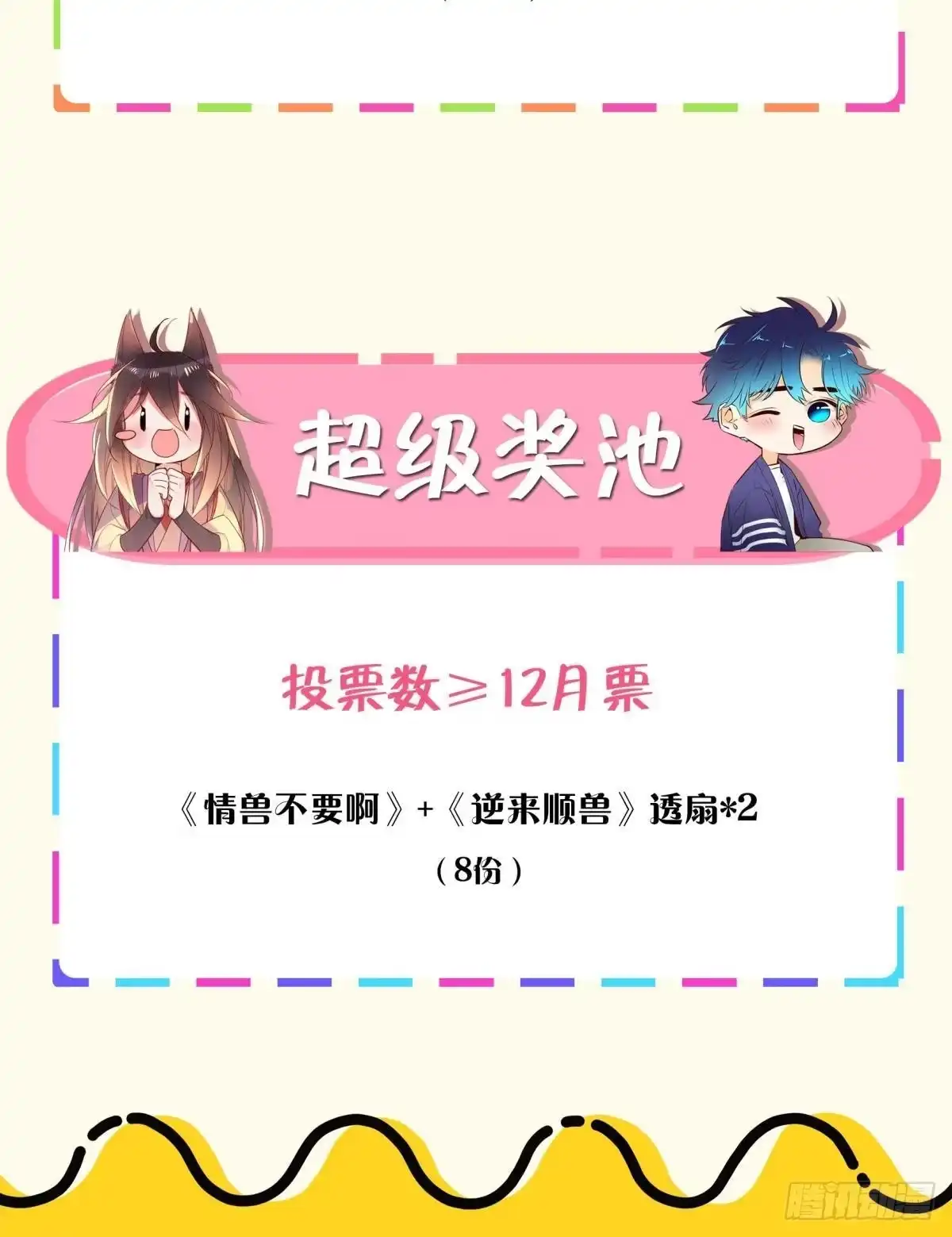 《情兽不要啊！》200话：爱的缘起 第58页