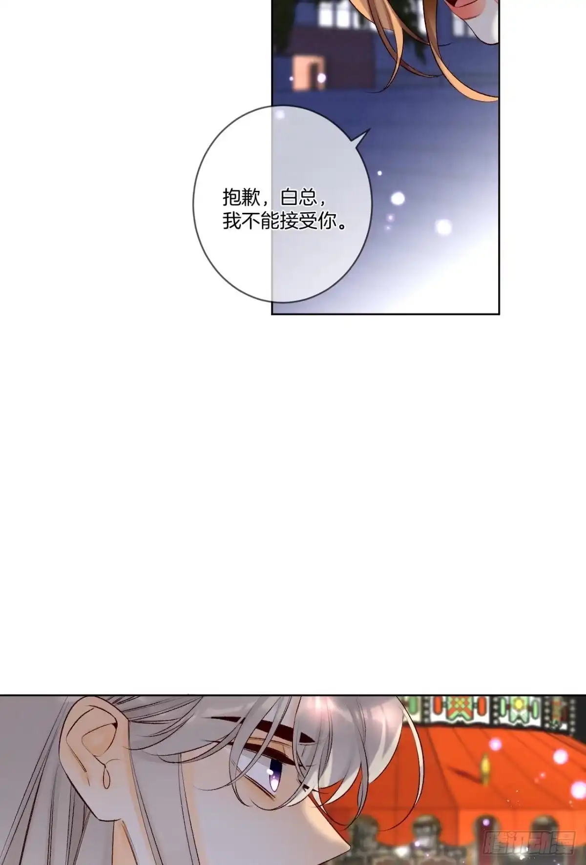 《情兽不要啊！》200话：爱的缘起 第4页