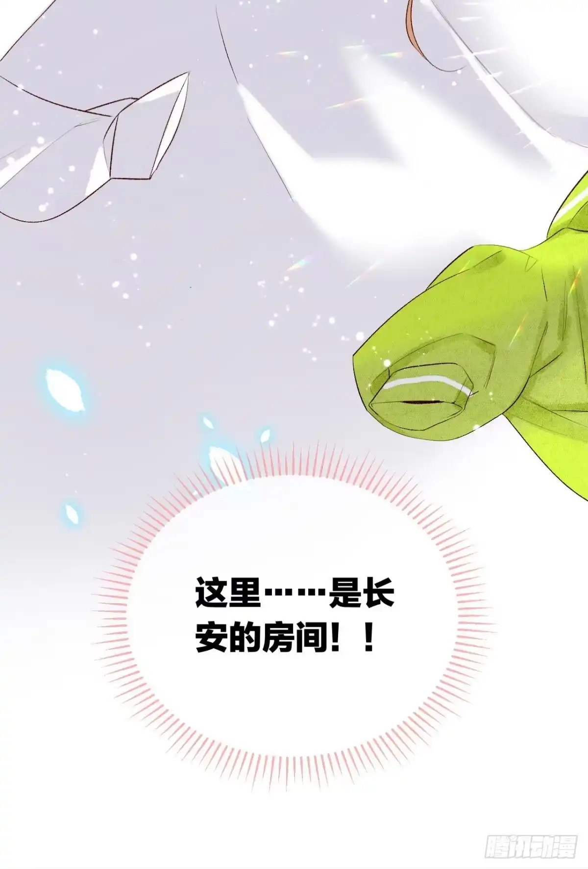 《情兽不要啊！》200话：爱的缘起 第55页