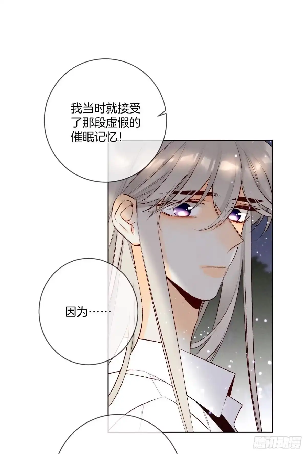 《情兽不要啊！》200话：爱的缘起 第26页