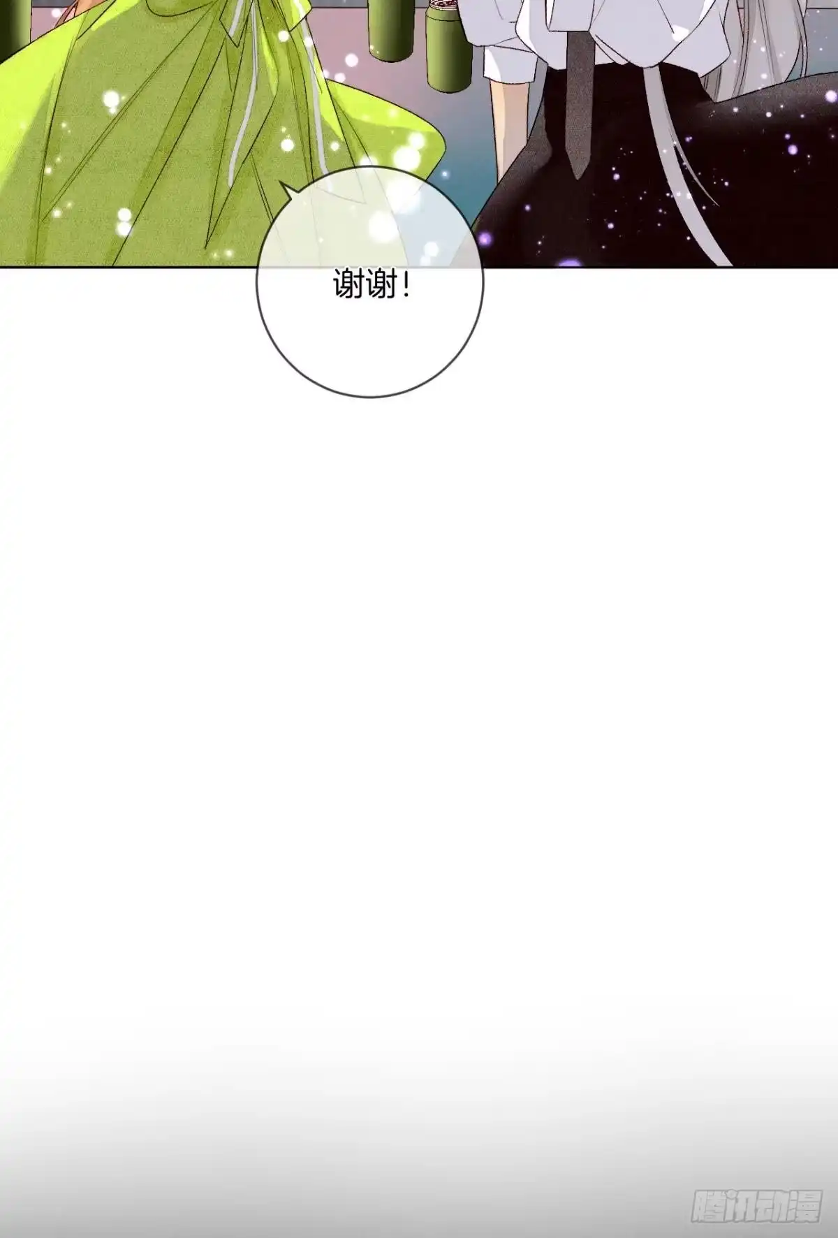 《情兽不要啊！》200话：爱的缘起 第9页