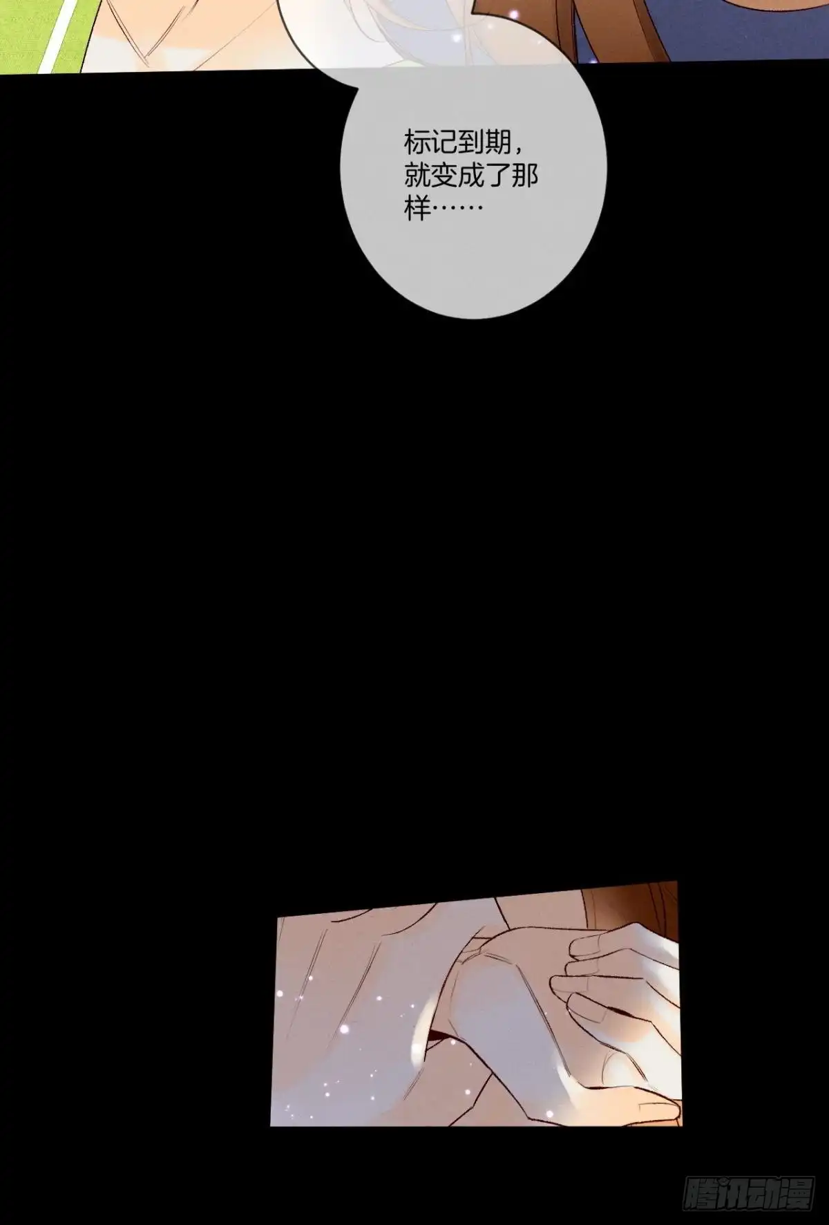 《情兽不要啊！》200话：爱的缘起 第15页