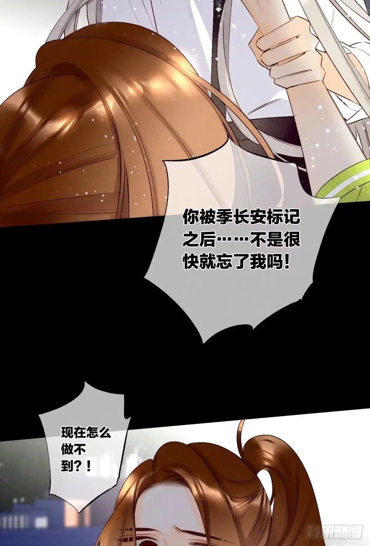 《情兽不要啊！》200话：爱的缘起 第17页