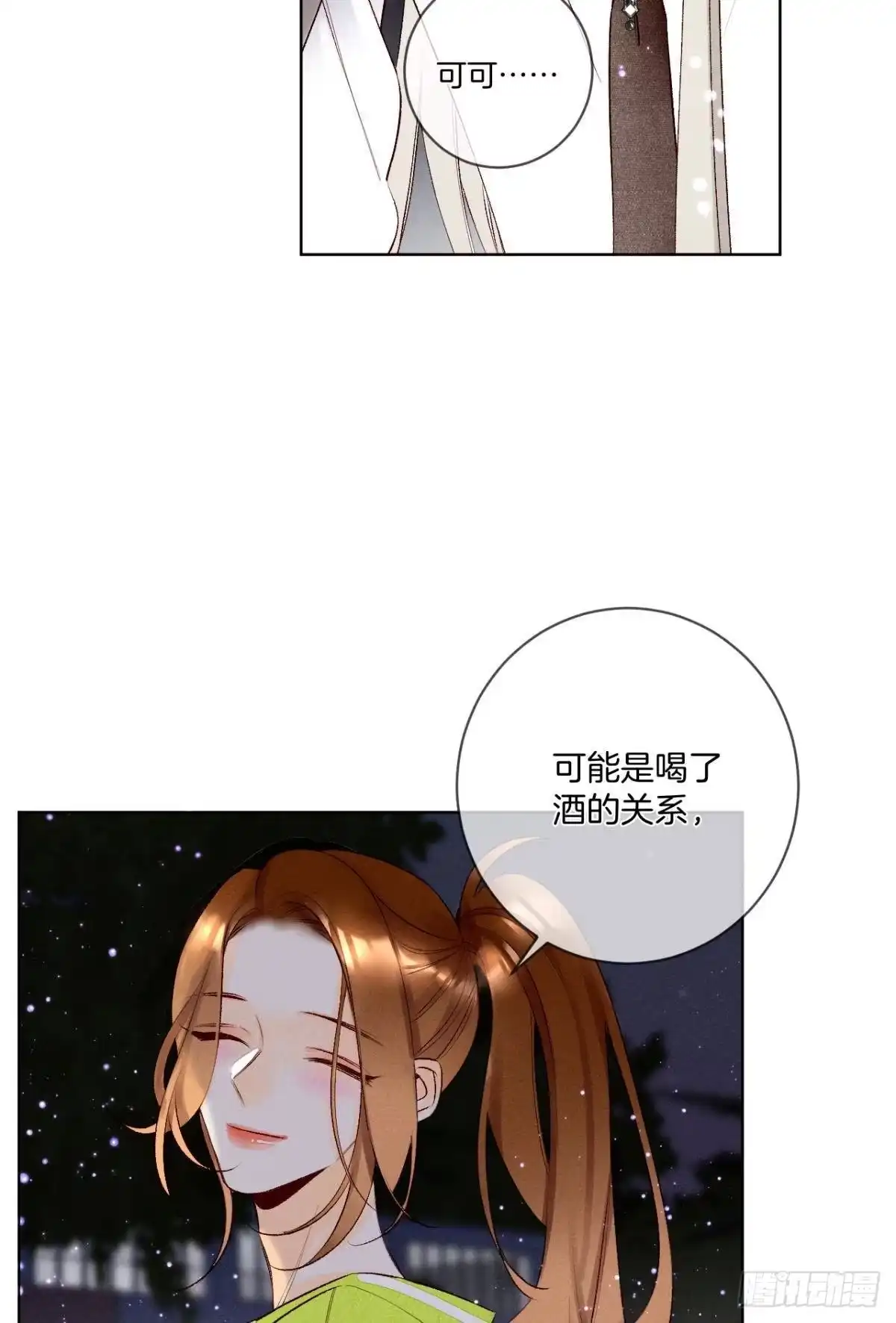 《情兽不要啊！》200话：爱的缘起 第23页