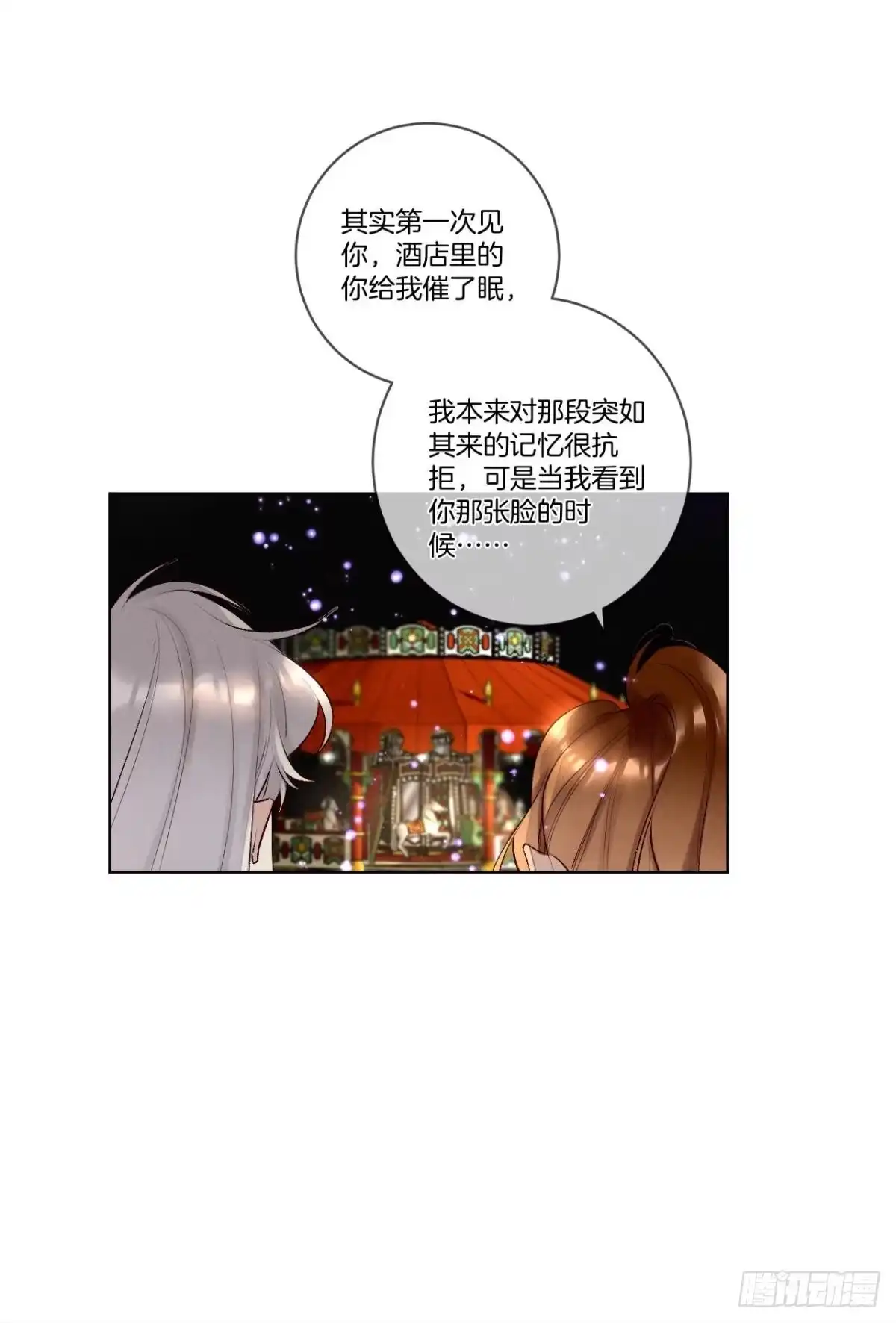 《情兽不要啊！》200话：爱的缘起 第25页