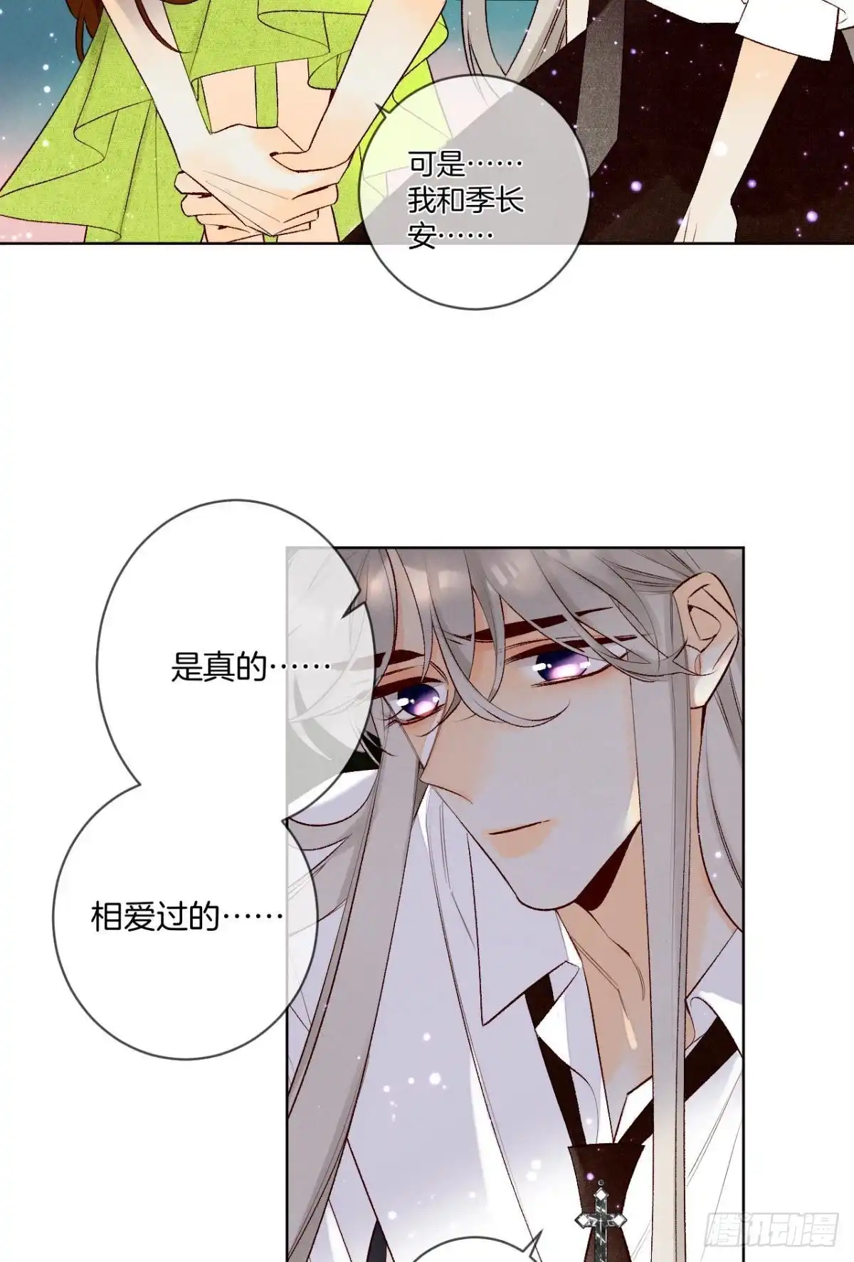 《情兽不要啊！》200话：爱的缘起 第22页
