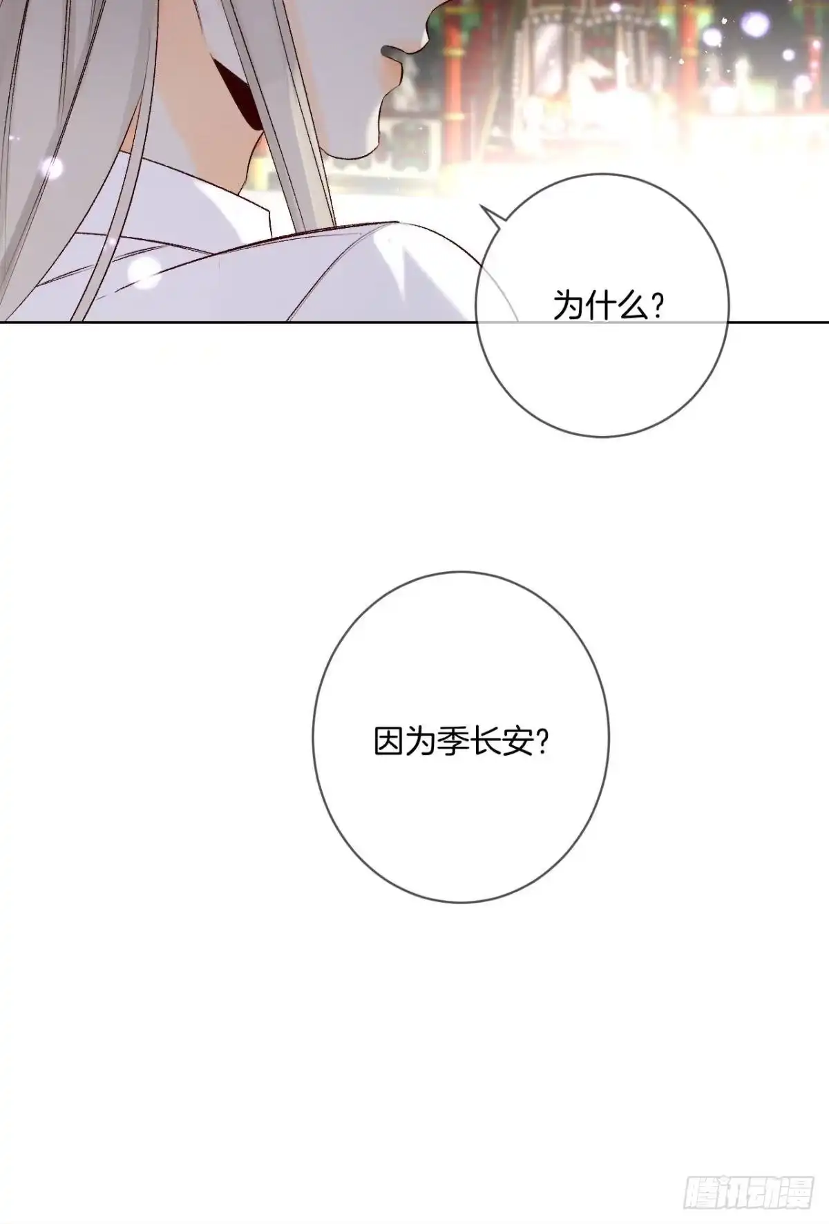 《情兽不要啊！》200话：爱的缘起 第5页