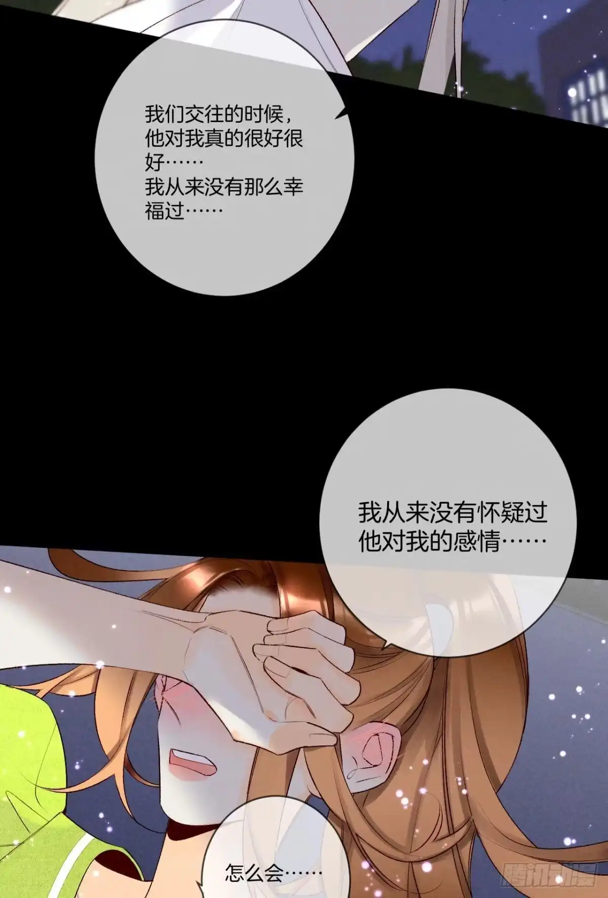 《情兽不要啊！》200话：爱的缘起 第14页