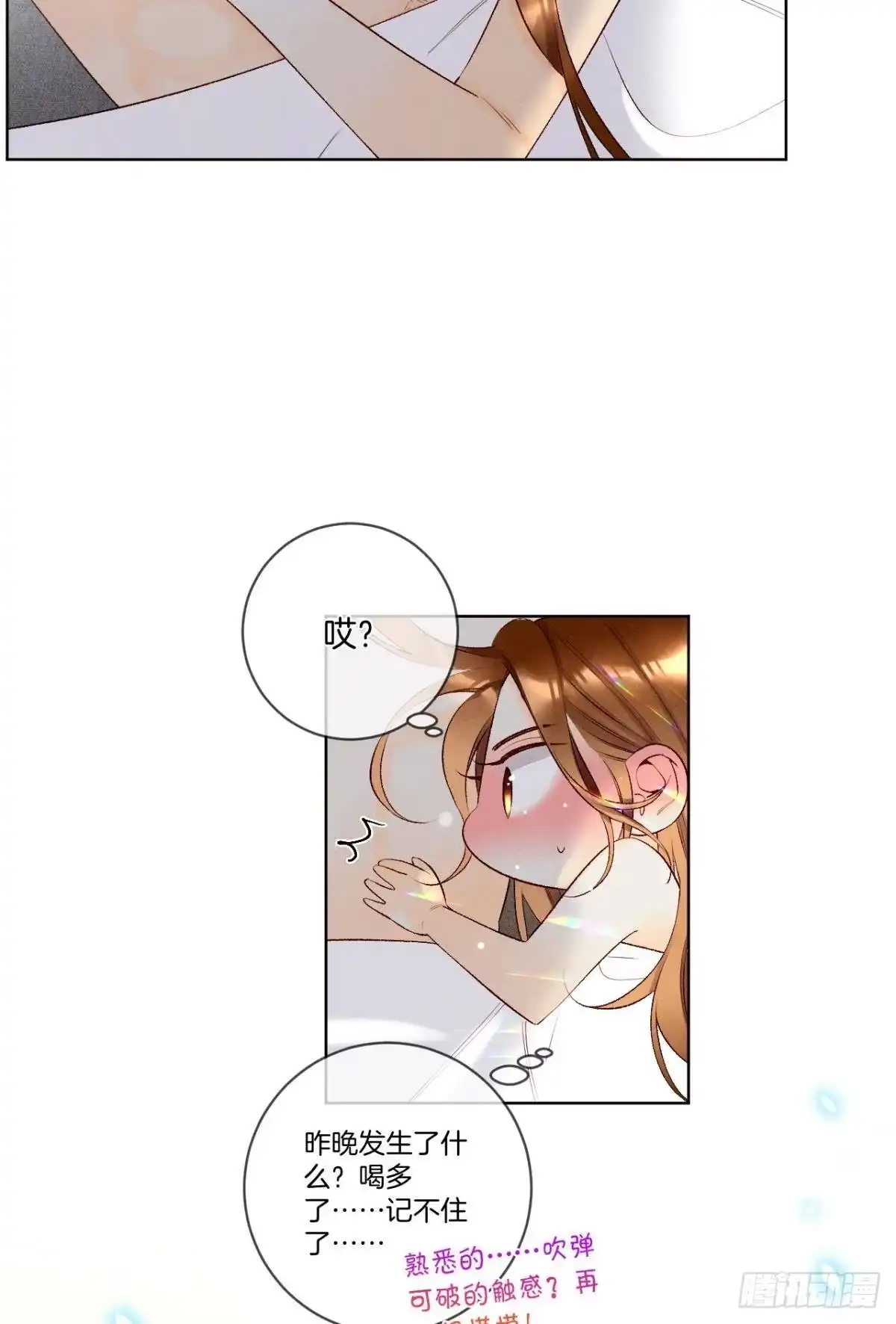 《情兽不要啊！》200话：爱的缘起 第53页