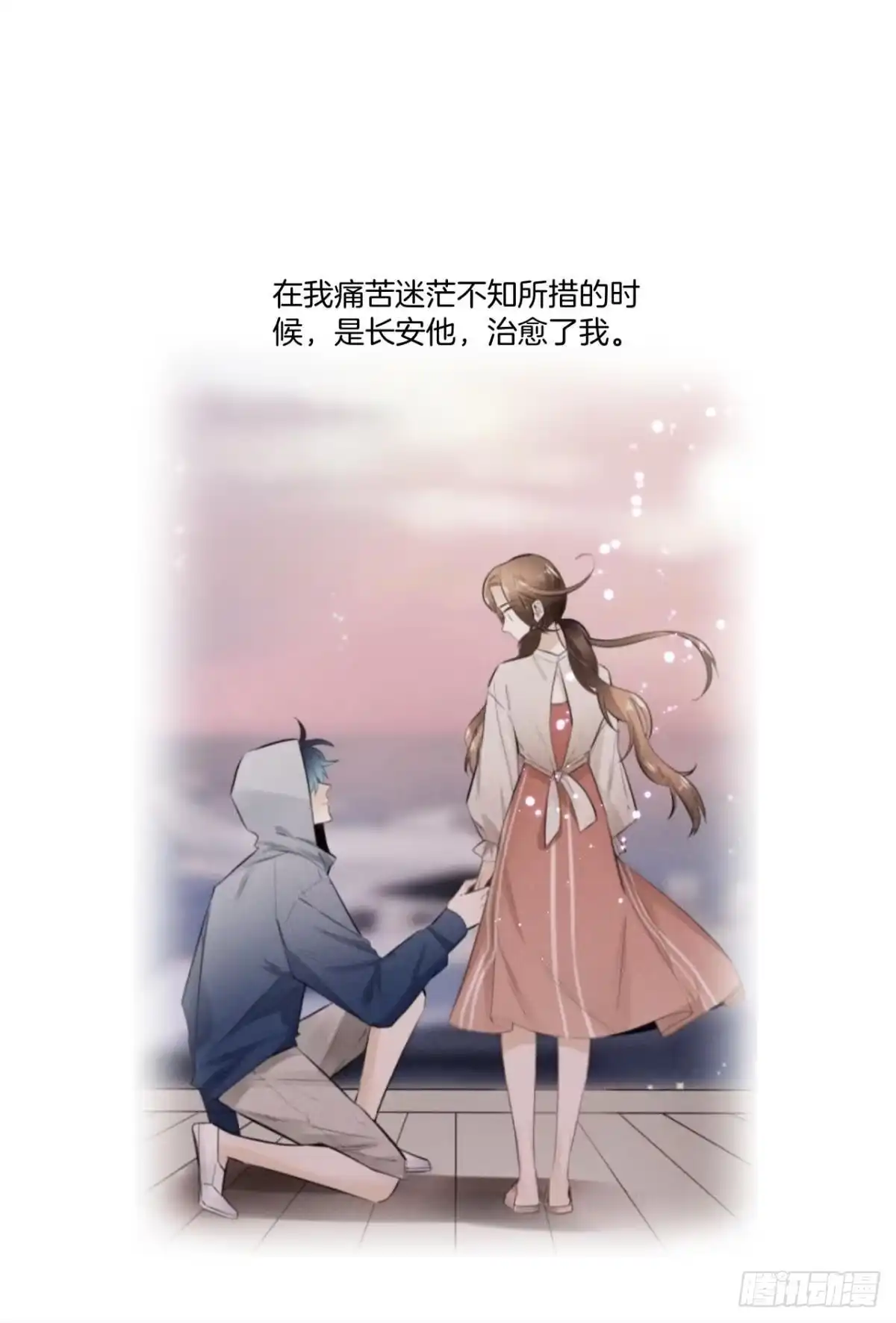 《情兽不要啊！》200话：爱的缘起 第30页
