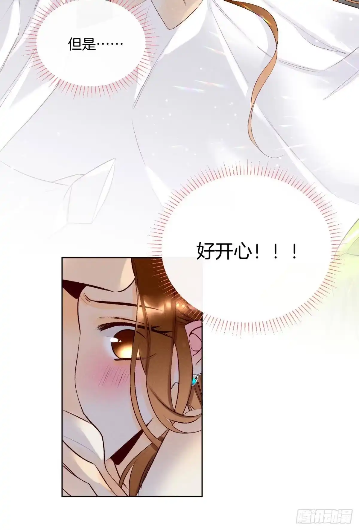 《情兽不要啊！》201话：人生只如初见 第2页