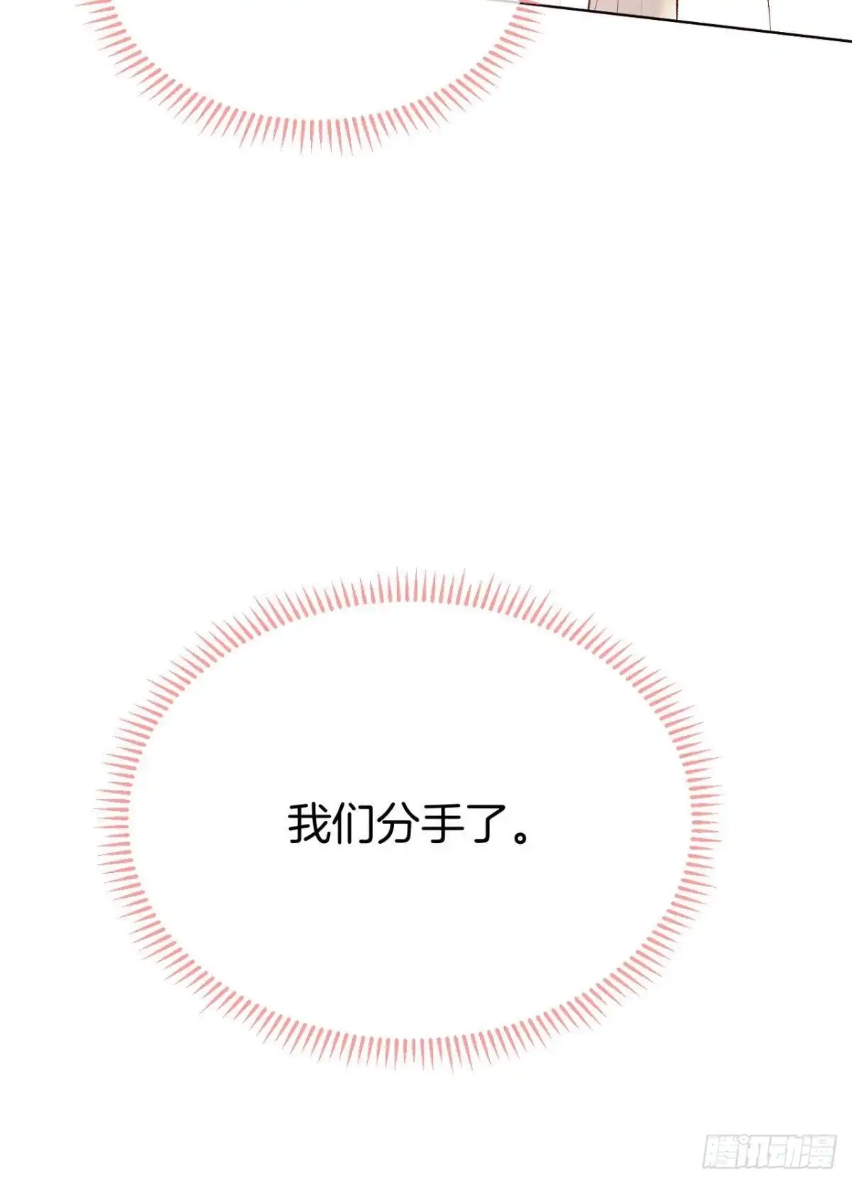 《情兽不要啊！》201话：人生只如初见 第50页