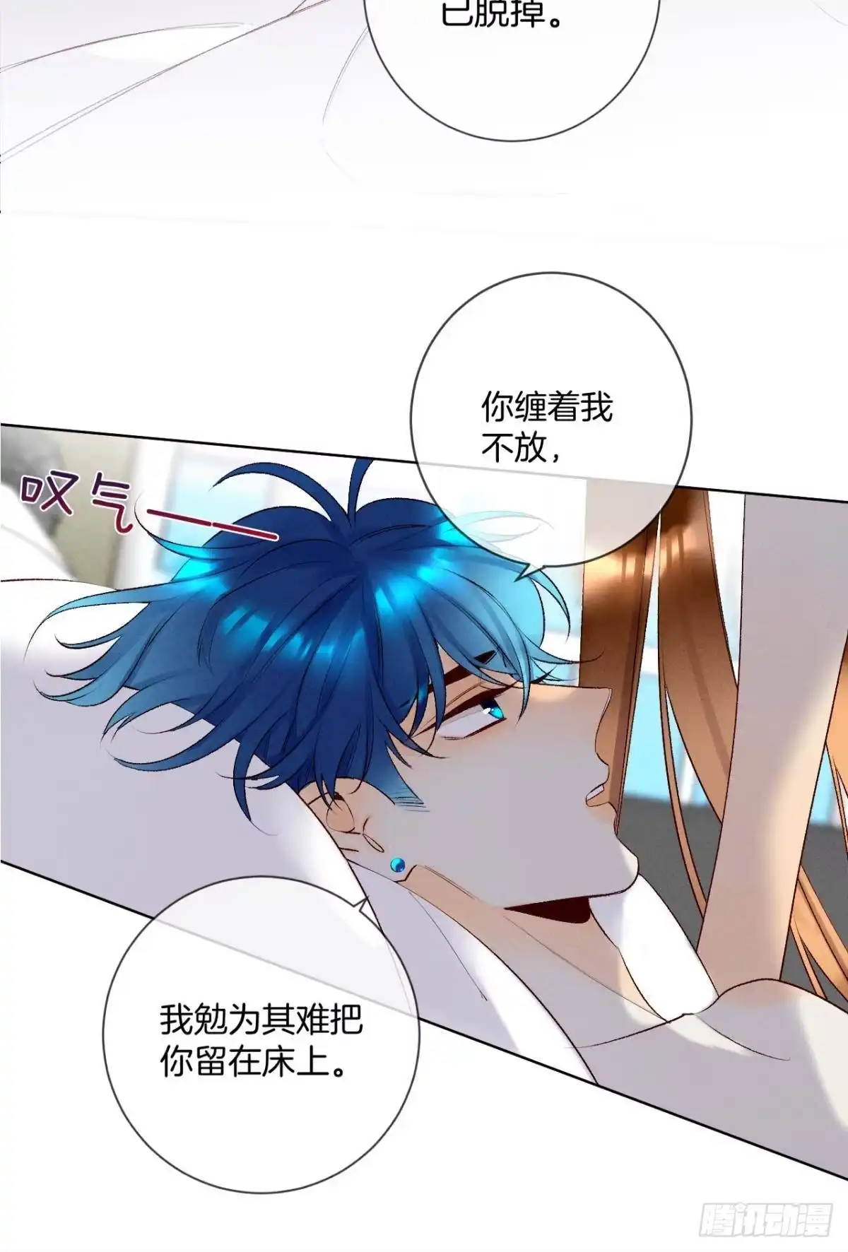 《情兽不要啊！》201话：人生只如初见 第25页