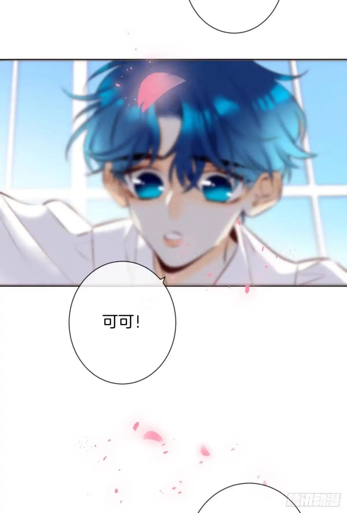 《情兽不要啊！》201话：人生只如初见 第44页