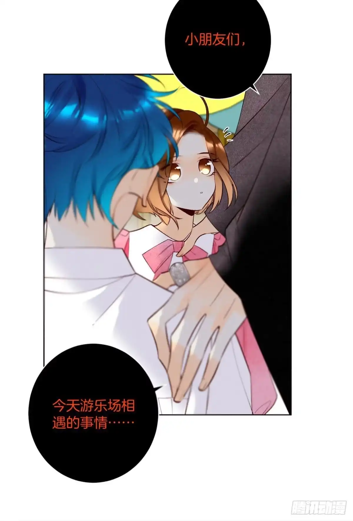 《情兽不要啊！》201话：人生只如初见 第40页