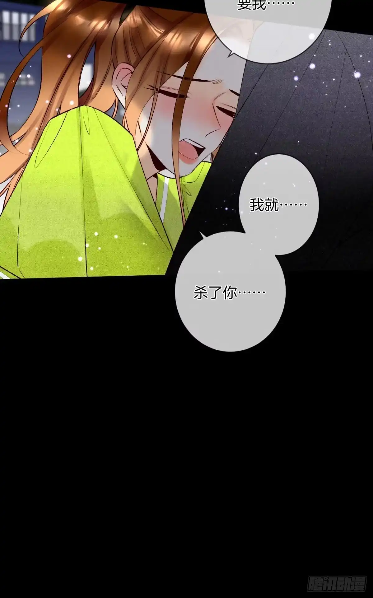 《情兽不要啊！》201话：人生只如初见 第20页