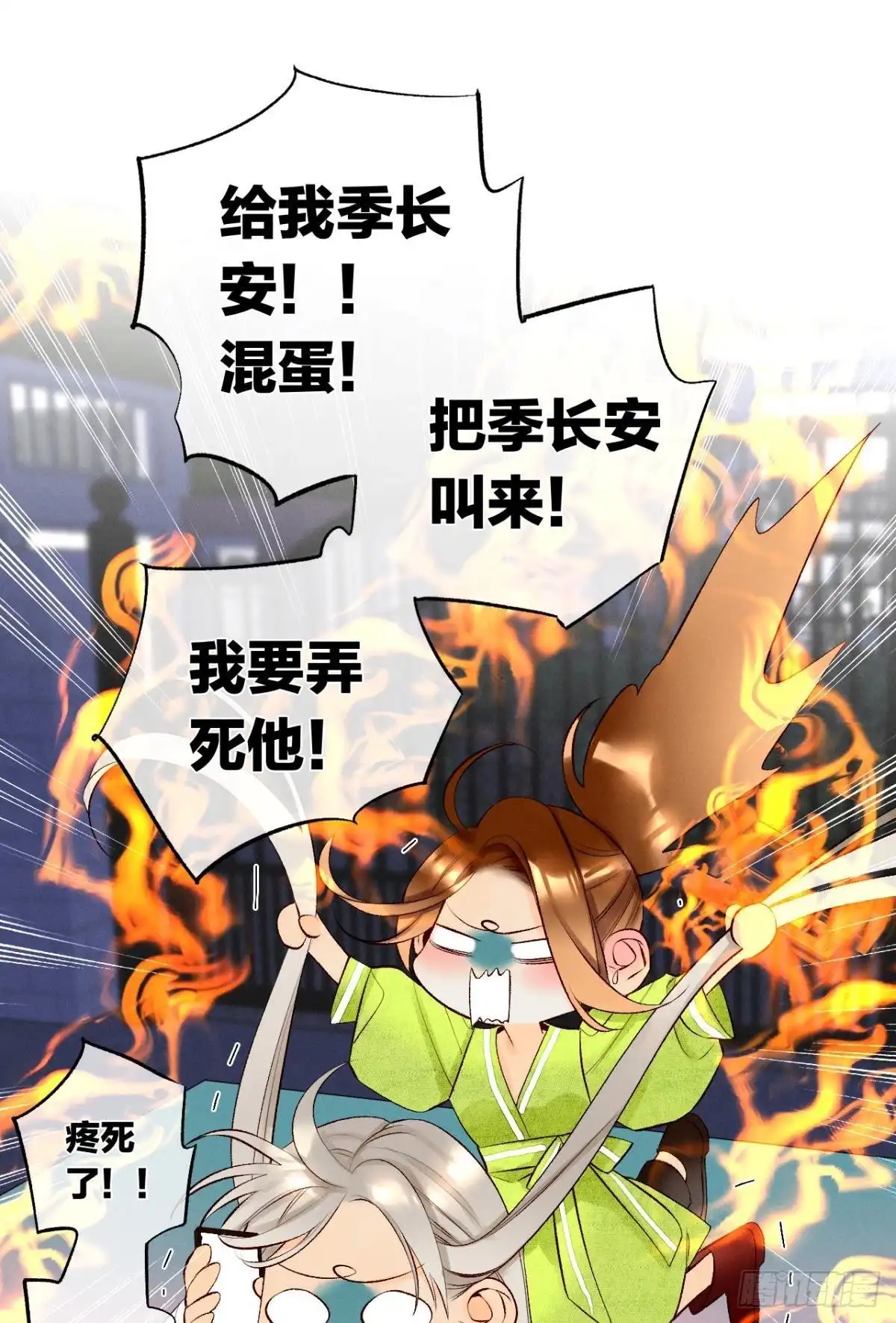 《情兽不要啊！》201话：人生只如初见 第11页