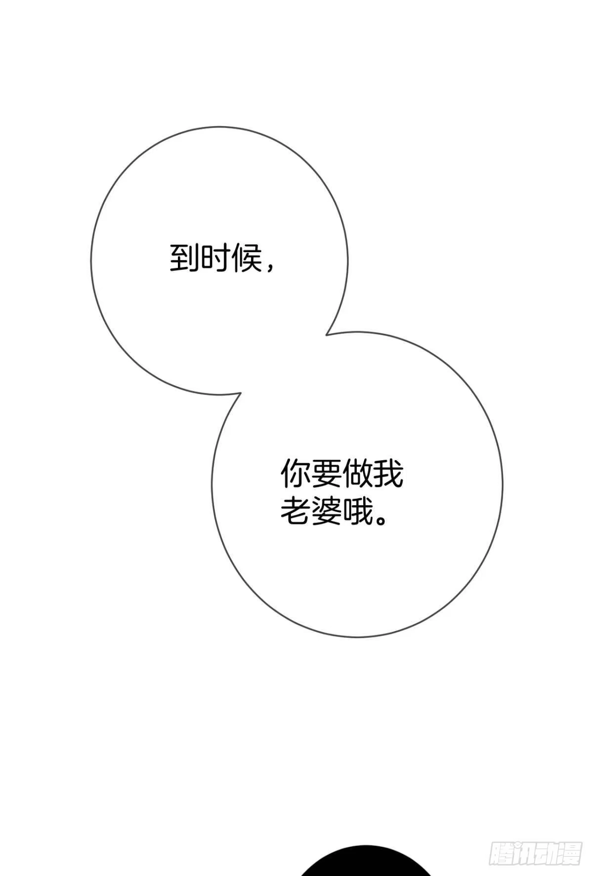 《情兽不要啊！》201话：人生只如初见 第39页