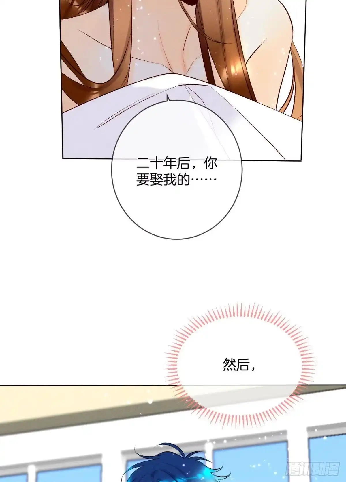 《情兽不要啊！》201话：人生只如初见 第48页